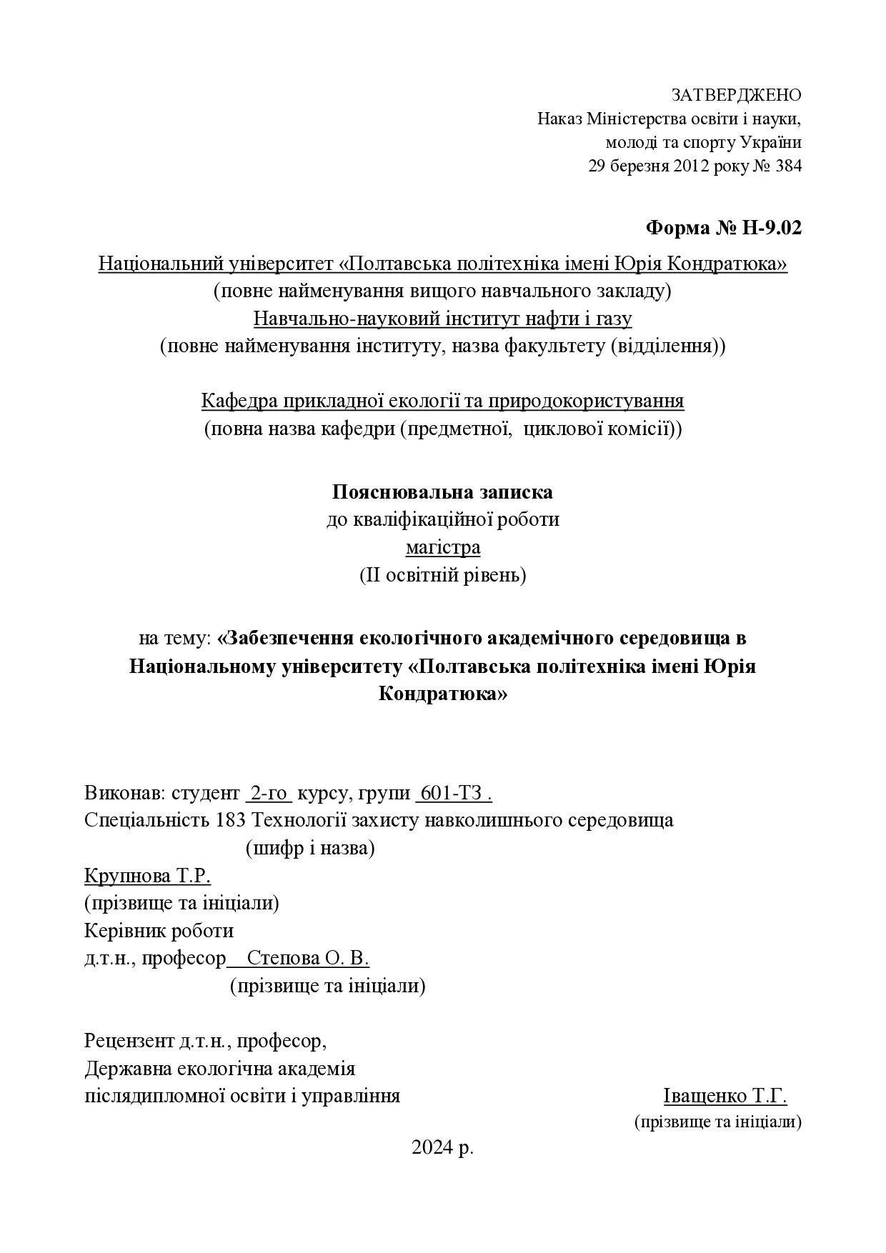 КР Крупнова