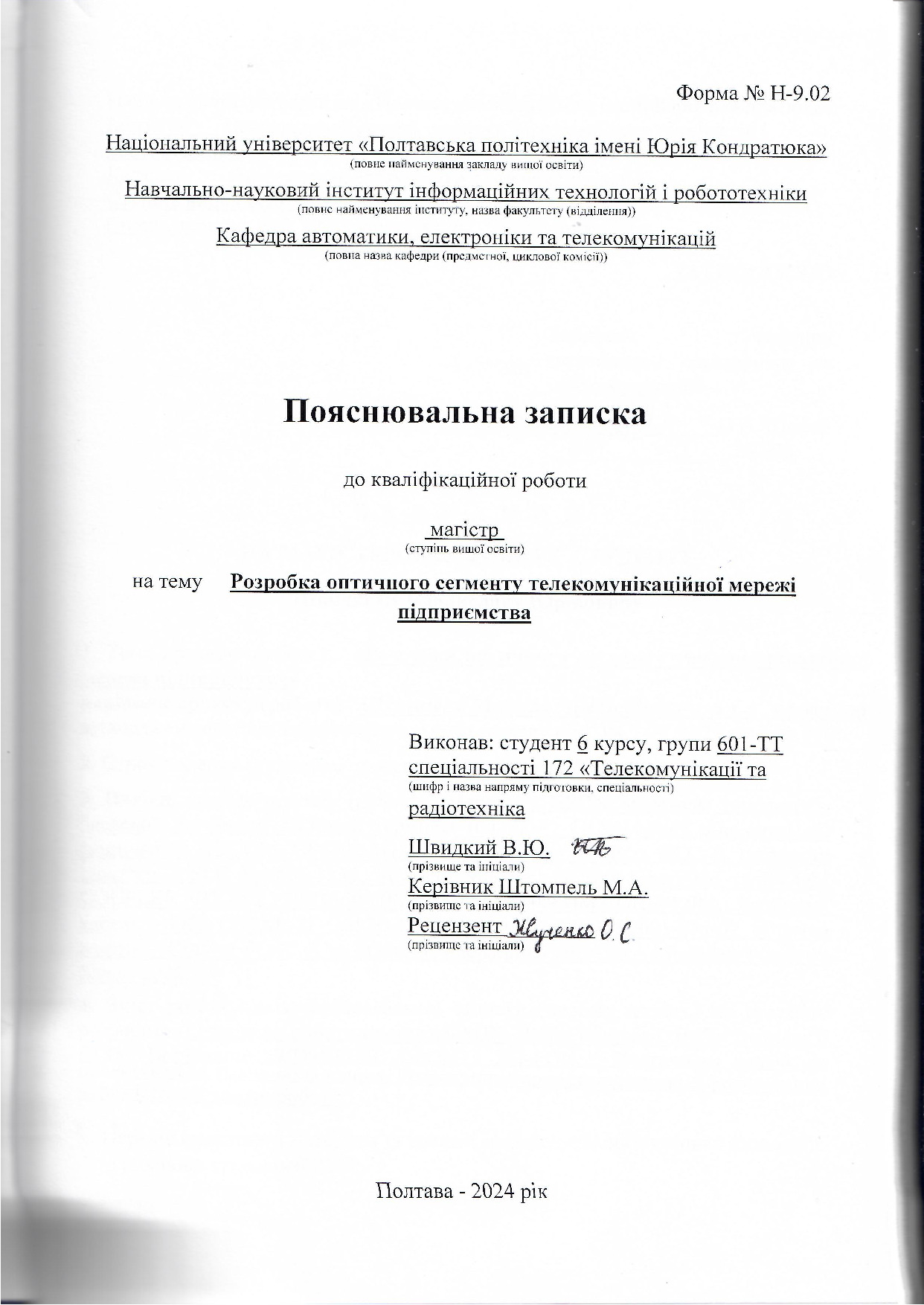 6_Швидкий_В.Ю_601 ТТ