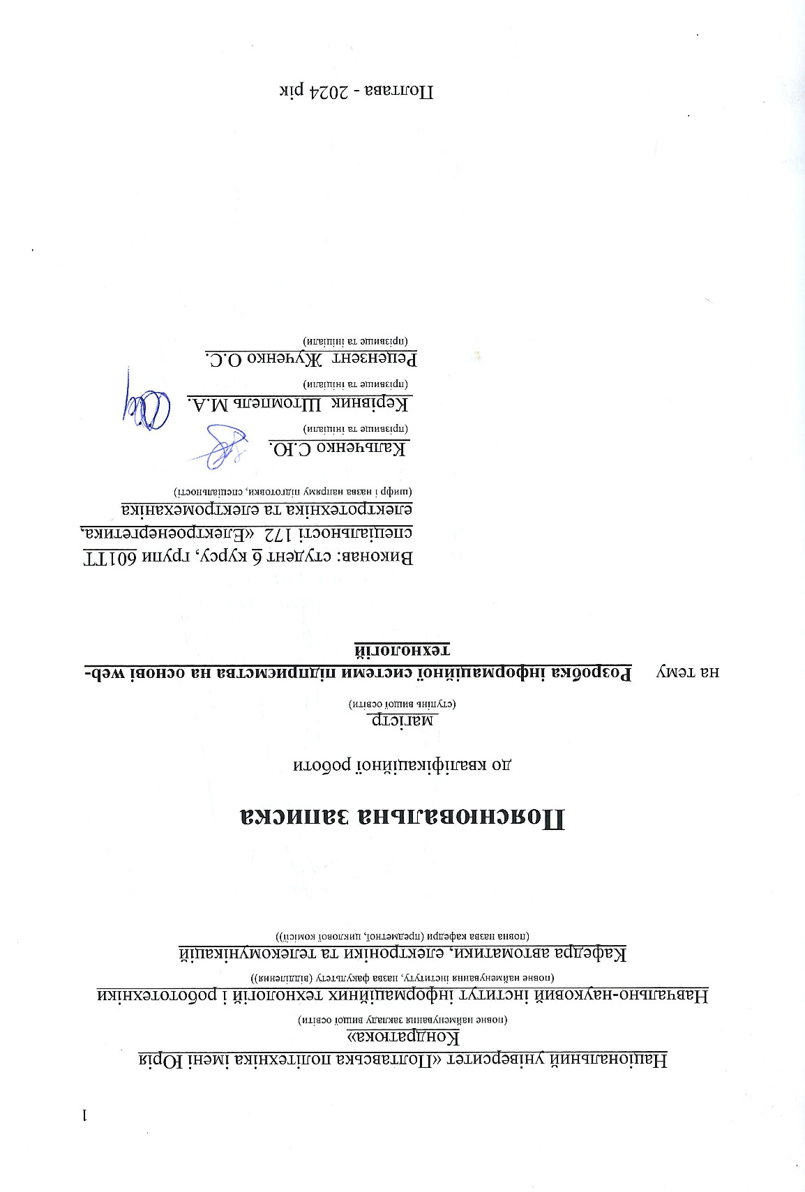 3_КРМ _Кальченко_С.Ю_601 ТТ