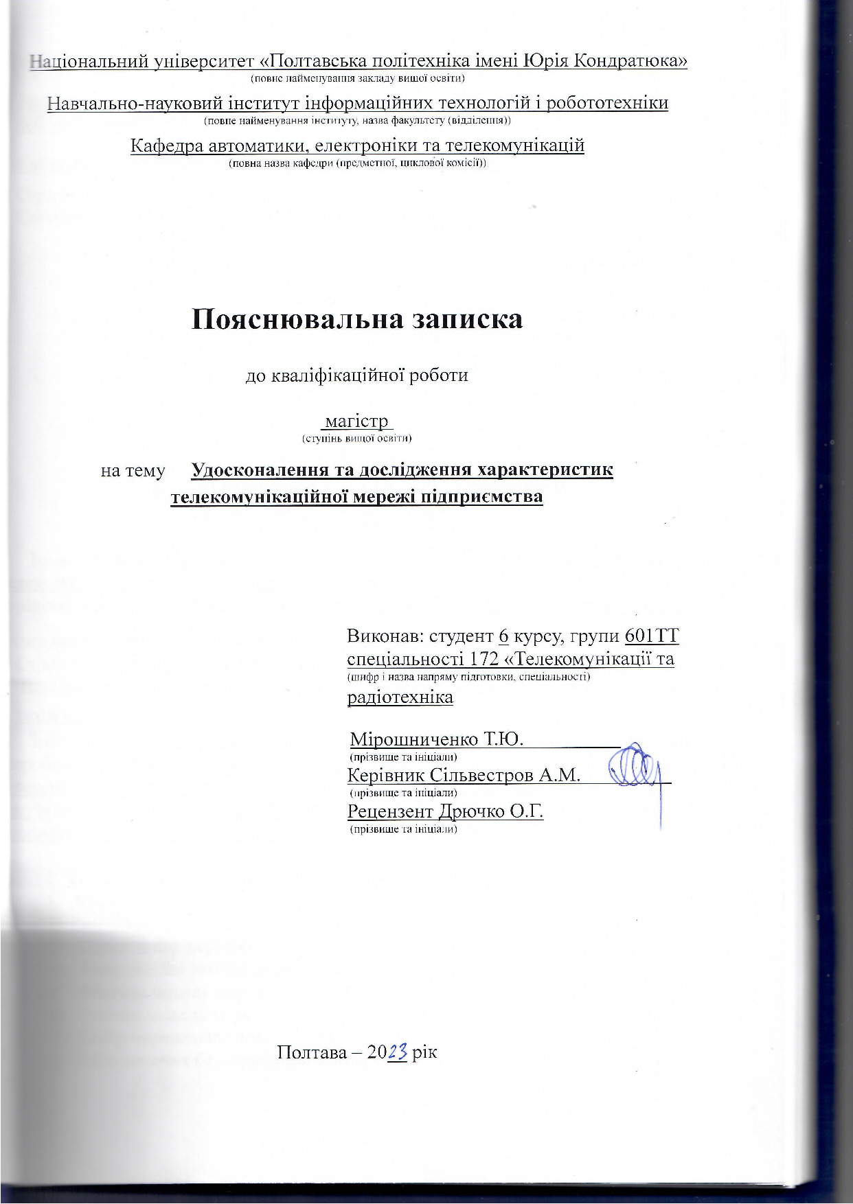 4_Мiрошниченко_Т.Ю_601-ТТ