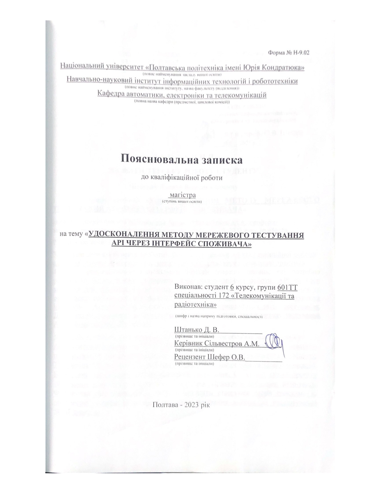 7_Штанько_Д.В_601 ТТ