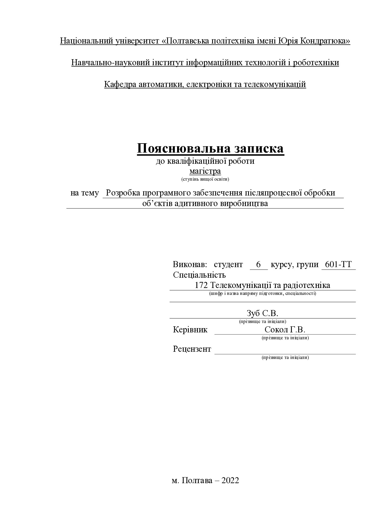 Зуб_С.В._601 ТТ