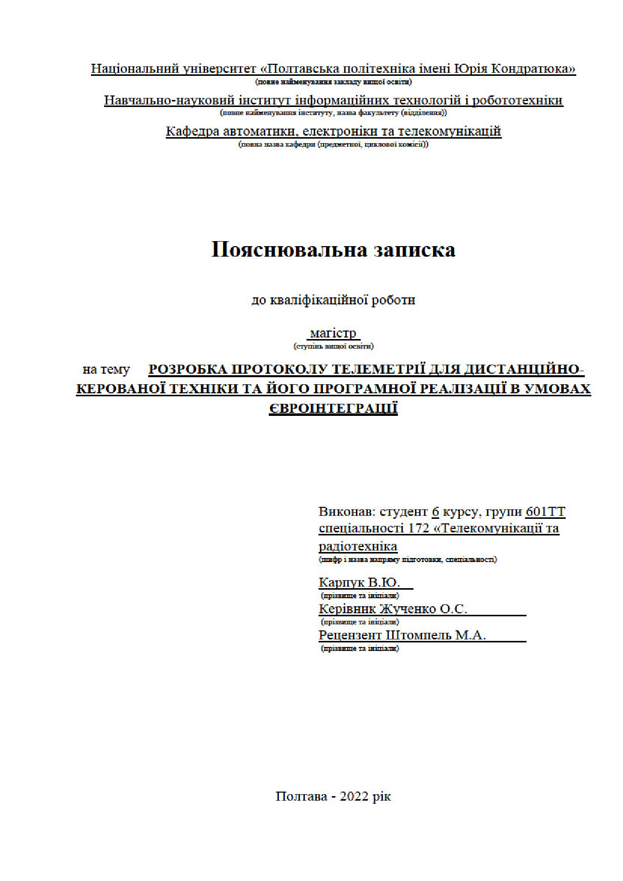 Карпук_В.Ю._601 ТТ