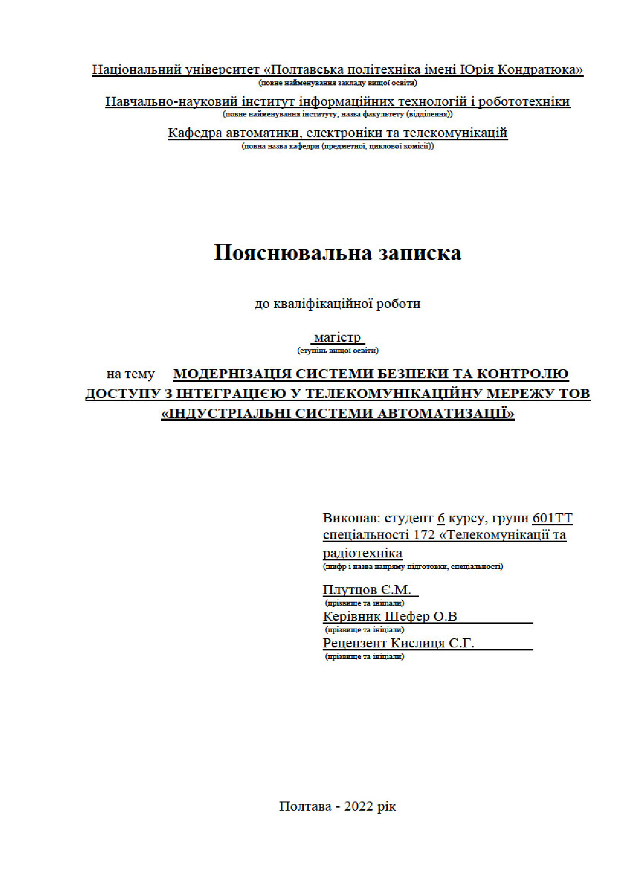 Плутцов_Є.М._601 ТТ