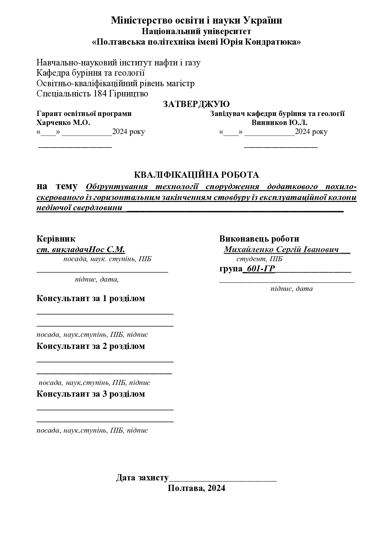 11_184_МР_Михайленко_Репозитарій