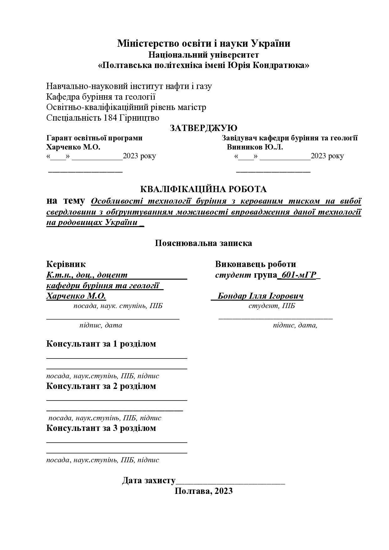 19_184_МР_Бондар_Репозитарій