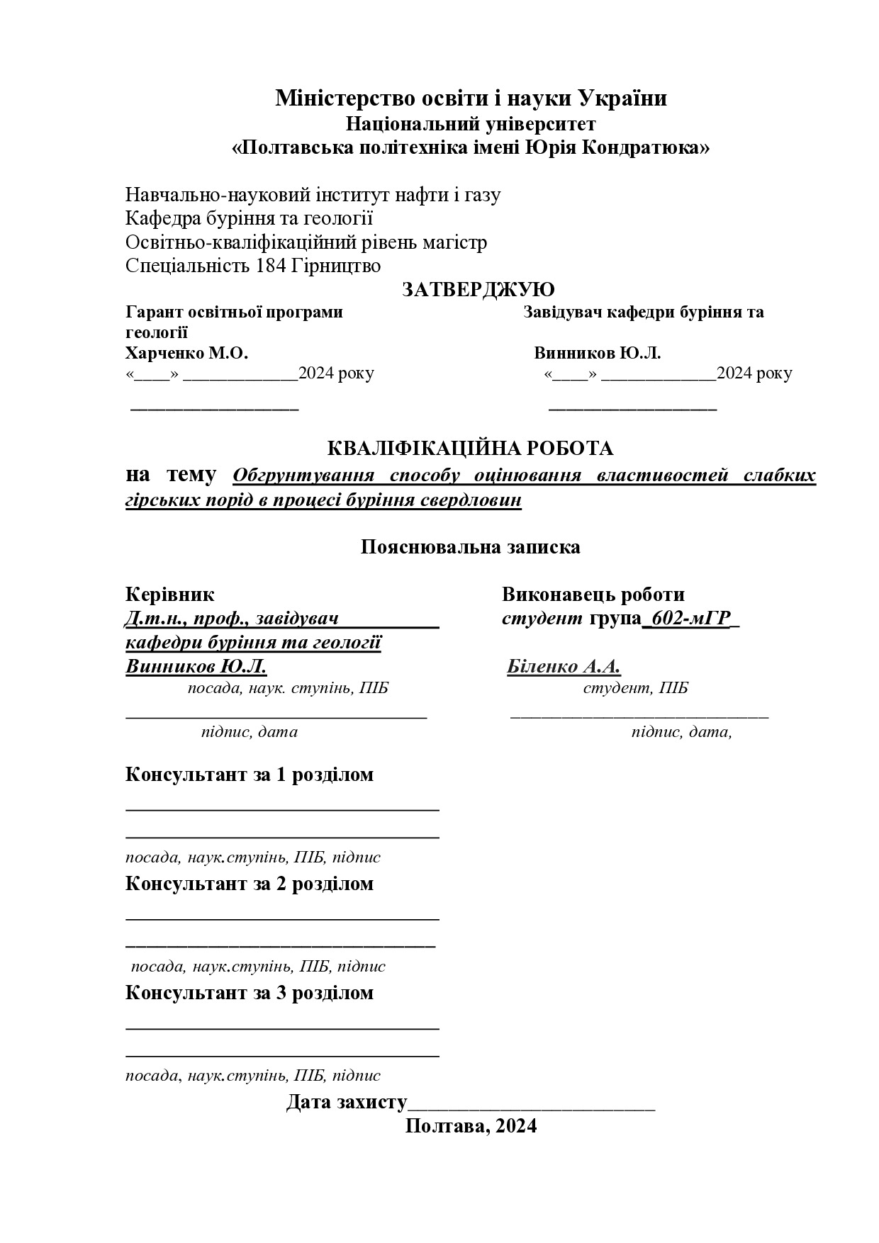 17_МР_184_Біленко_Репозитарій