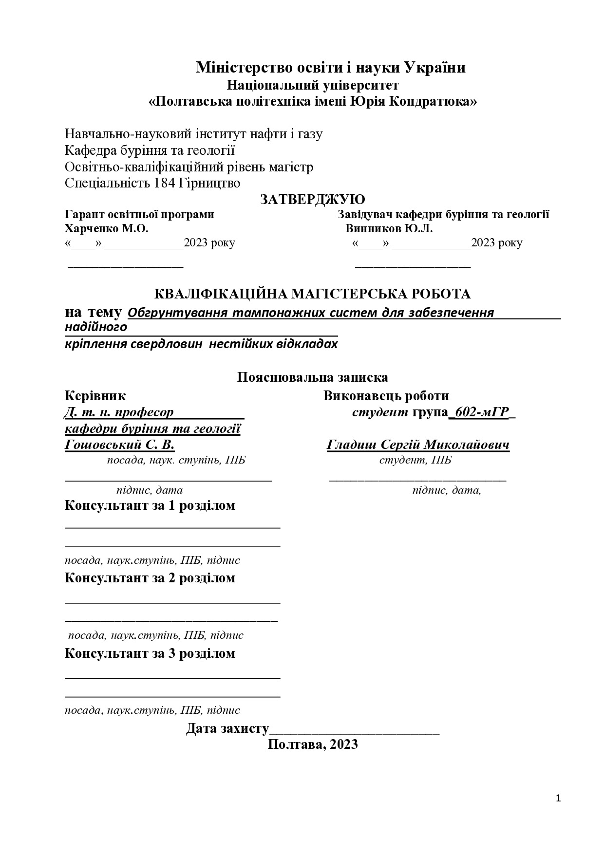 23_184_МР_Гладиш С_Репозитарій