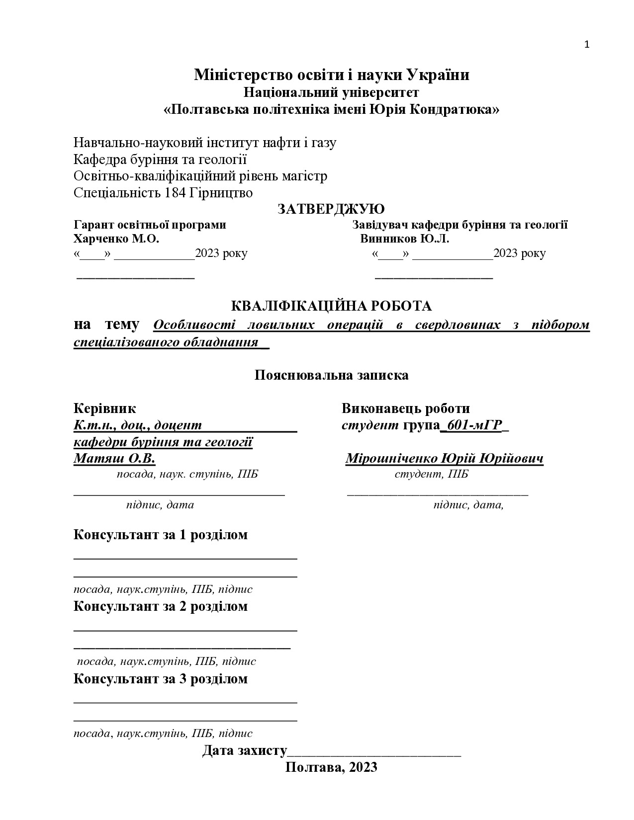 32_184_МР_Мірошніченко_Репозитарій