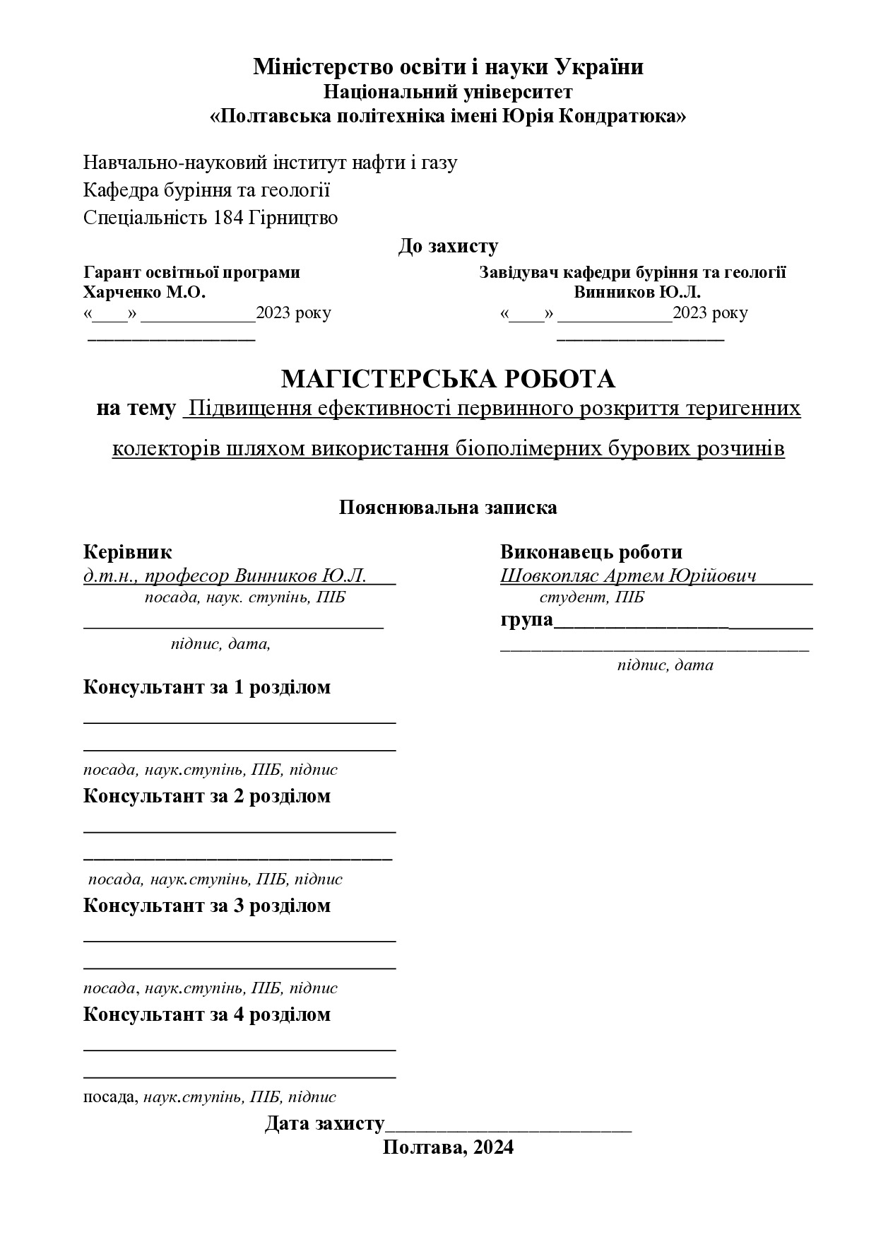 41_184_МР_Шовкопляс_Репозитарій