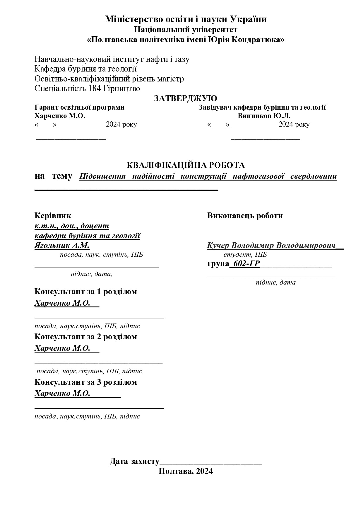 31_184_МР_Кучер_Репозитарій