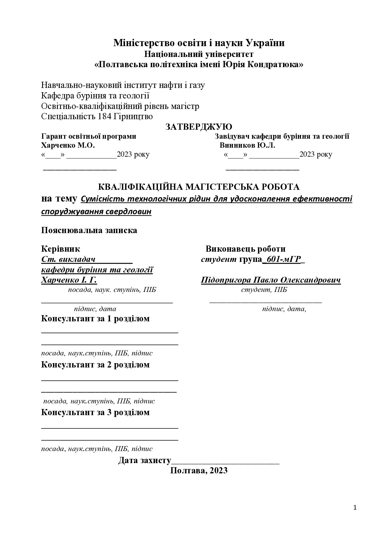 34_184_МР_Підопригора_Репозитарій