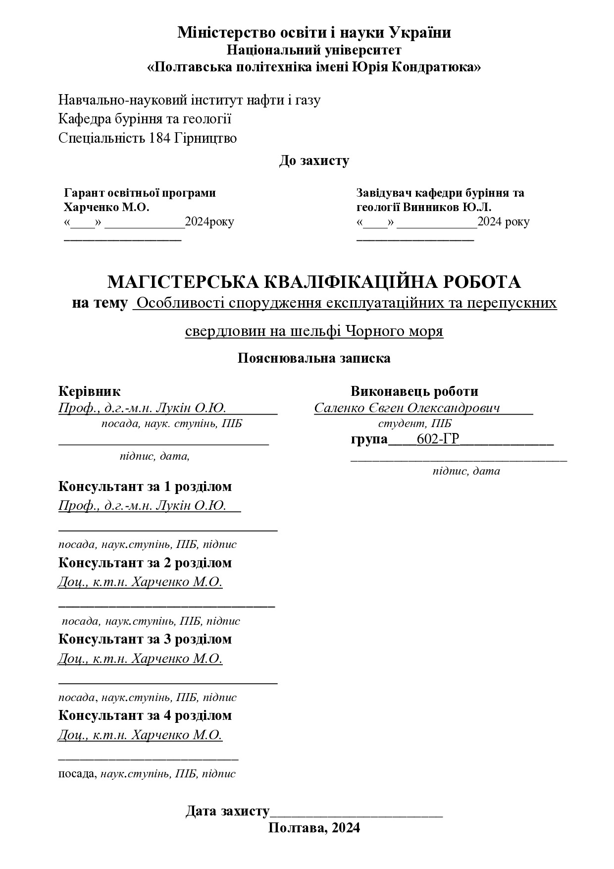 36_184_МР_Саленко_Репозитарій