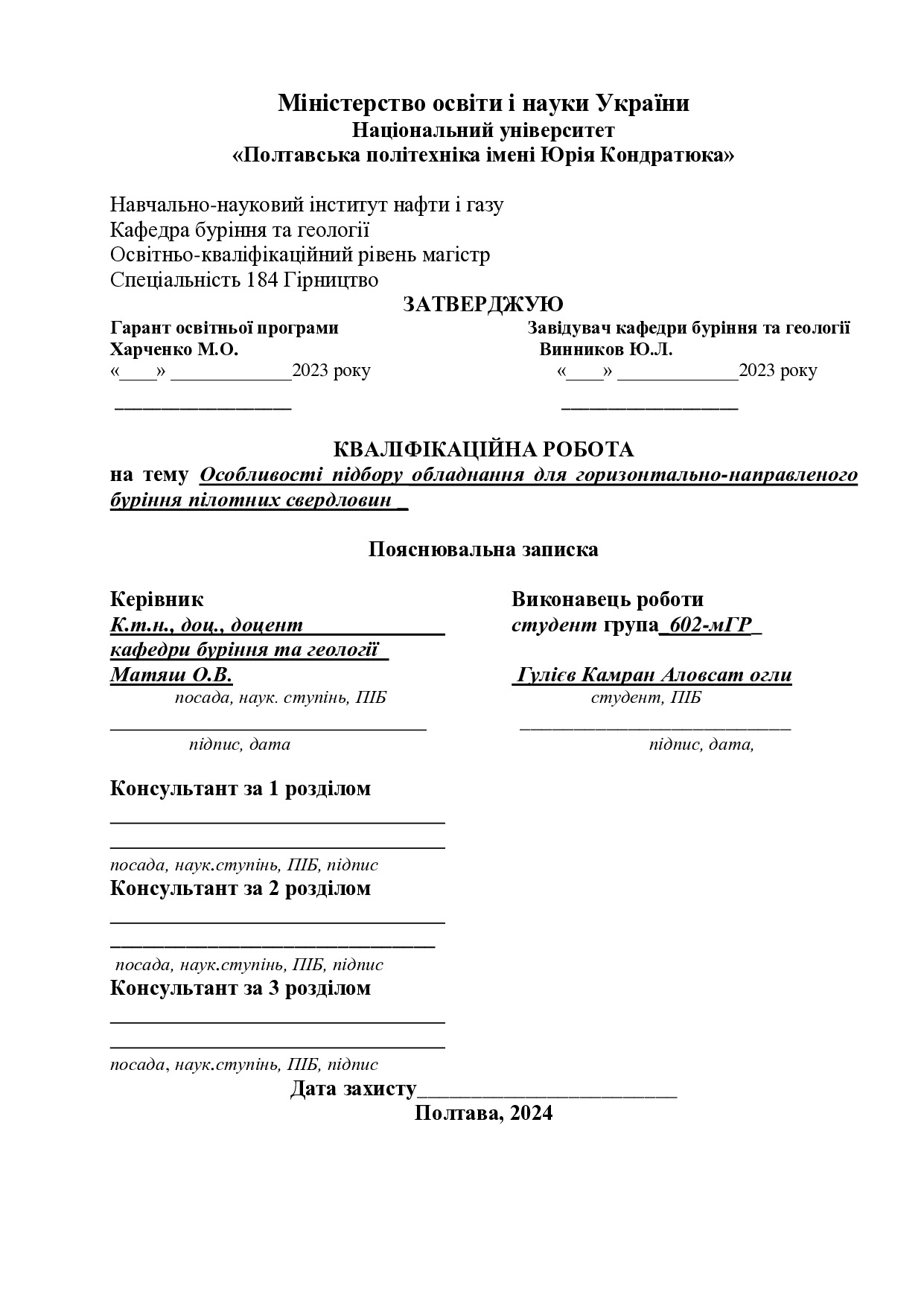 25_184_МР_Гулієв_Репозитарій