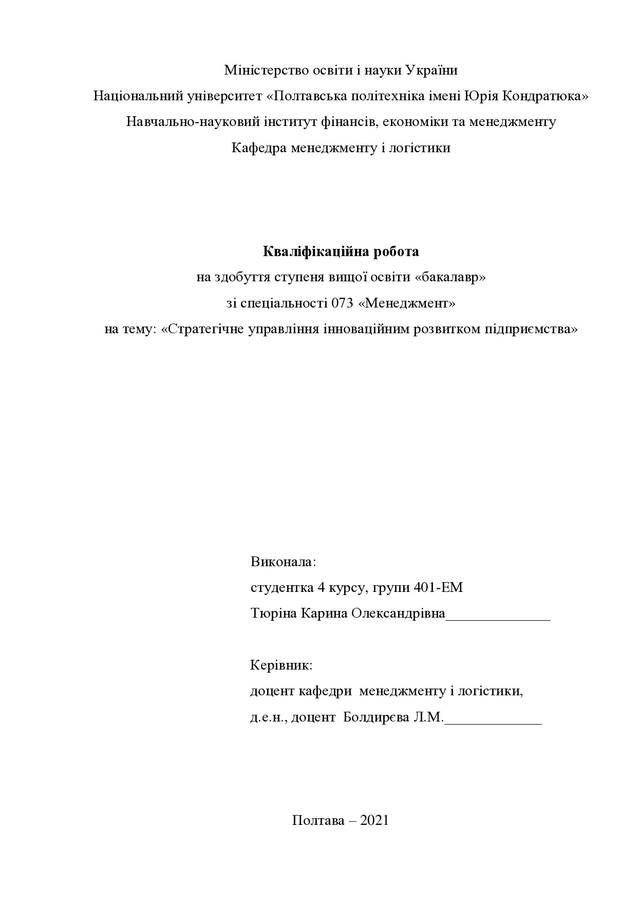 Кваліфікаційна робота Тюріна Карина Олександрівна
