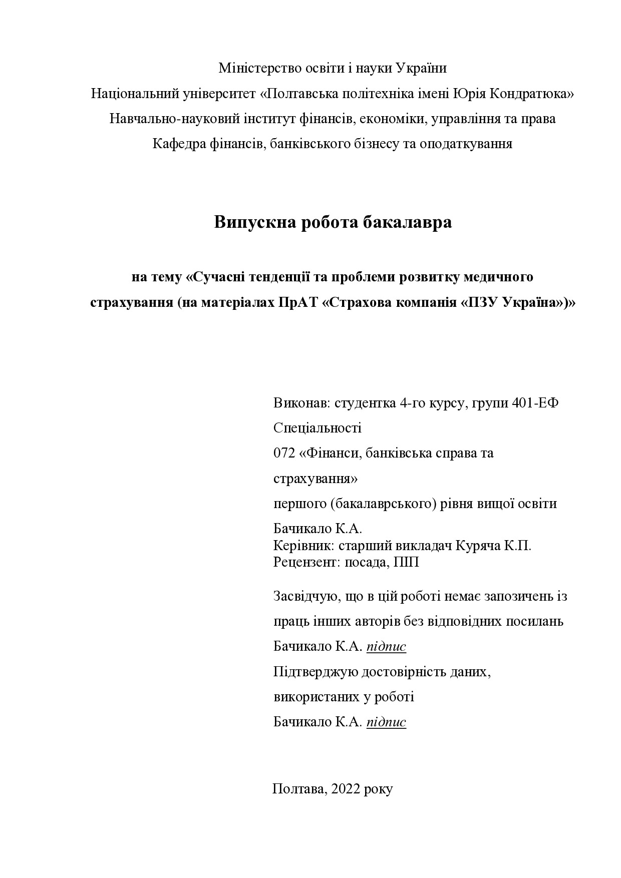 ВР_Бачикало