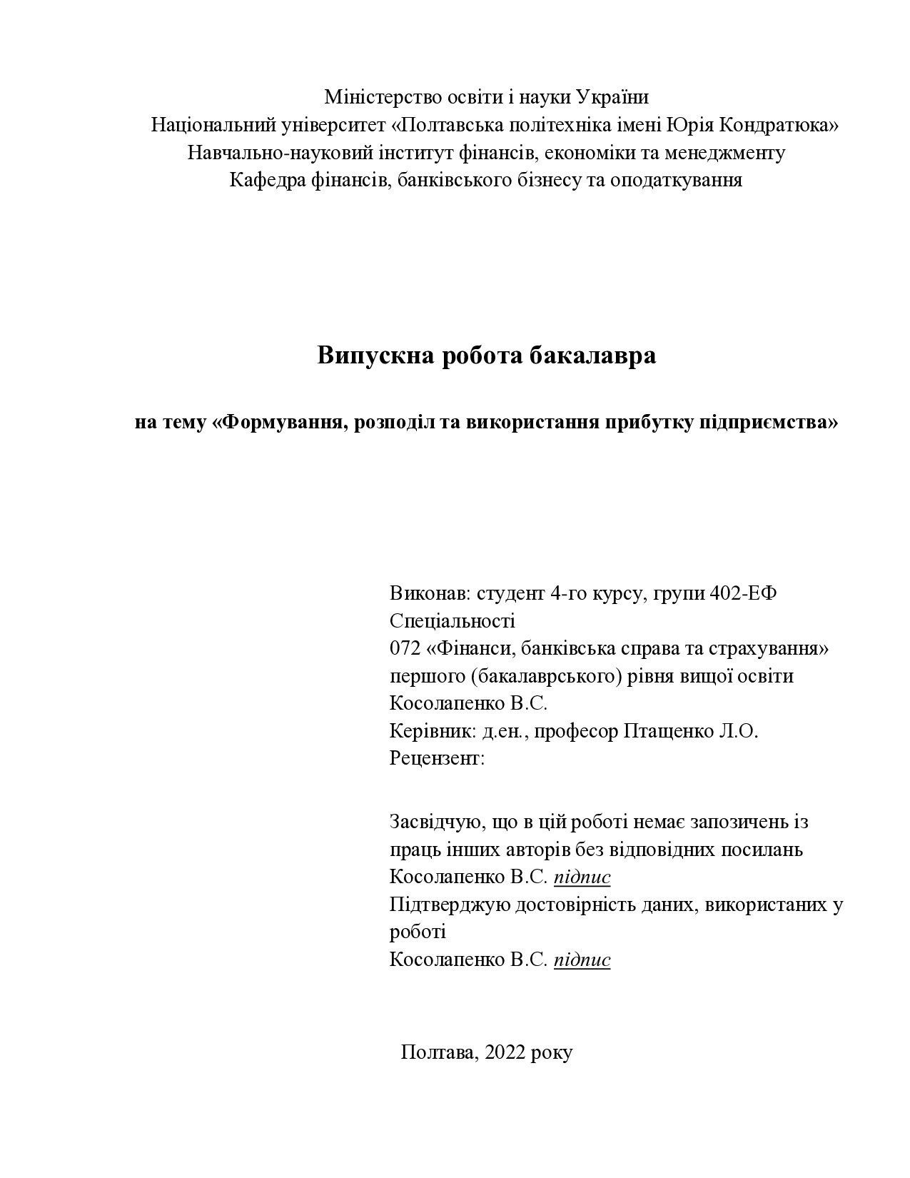 ВР_Косолапенко