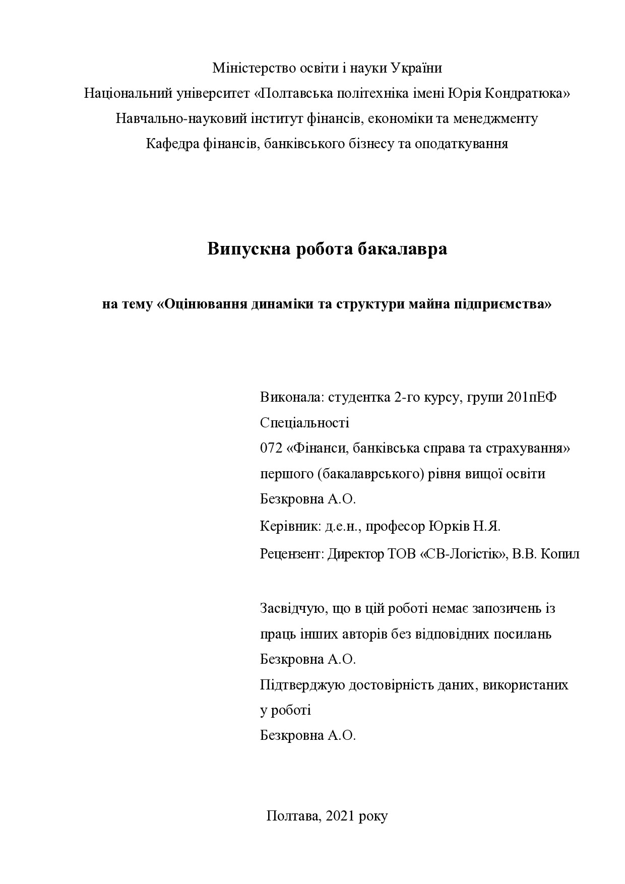 ВР_Безкровна