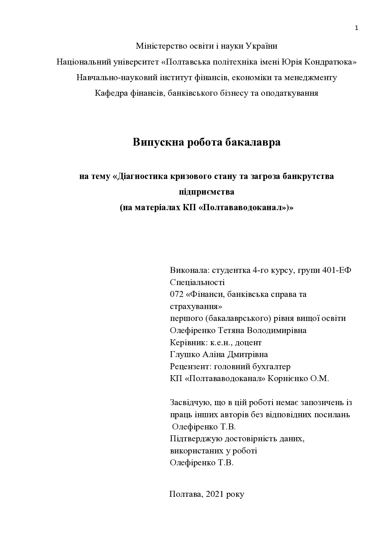 ВР_Олефіренко