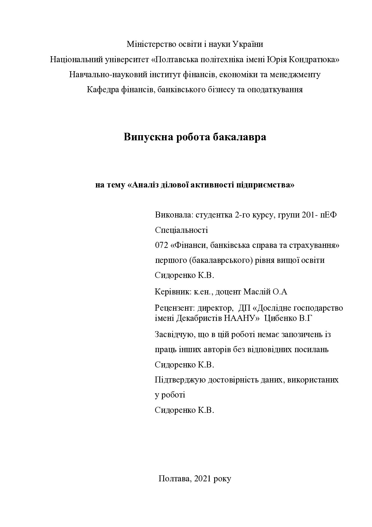 ВР_Сидоренко