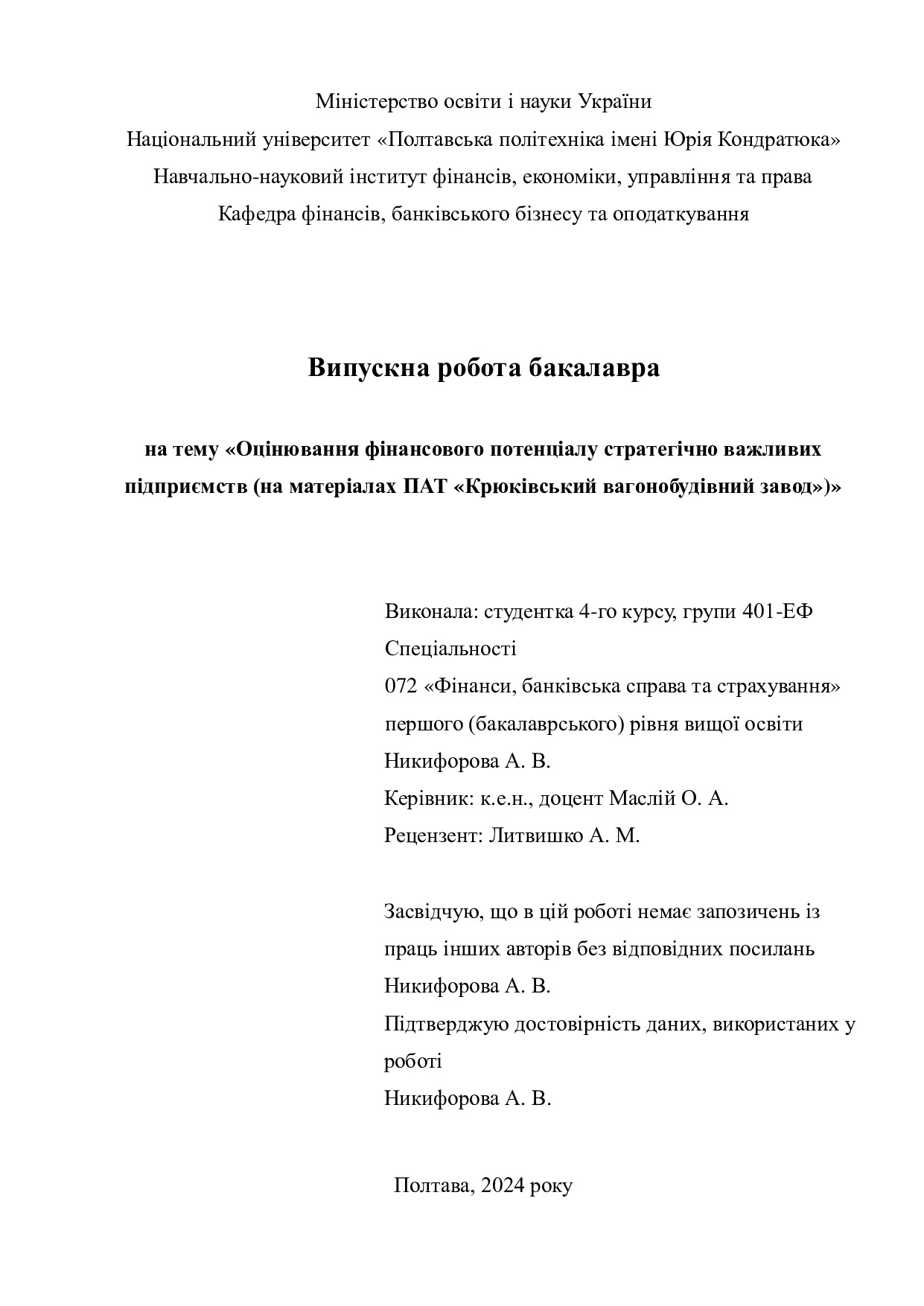 ВР_Никифорова