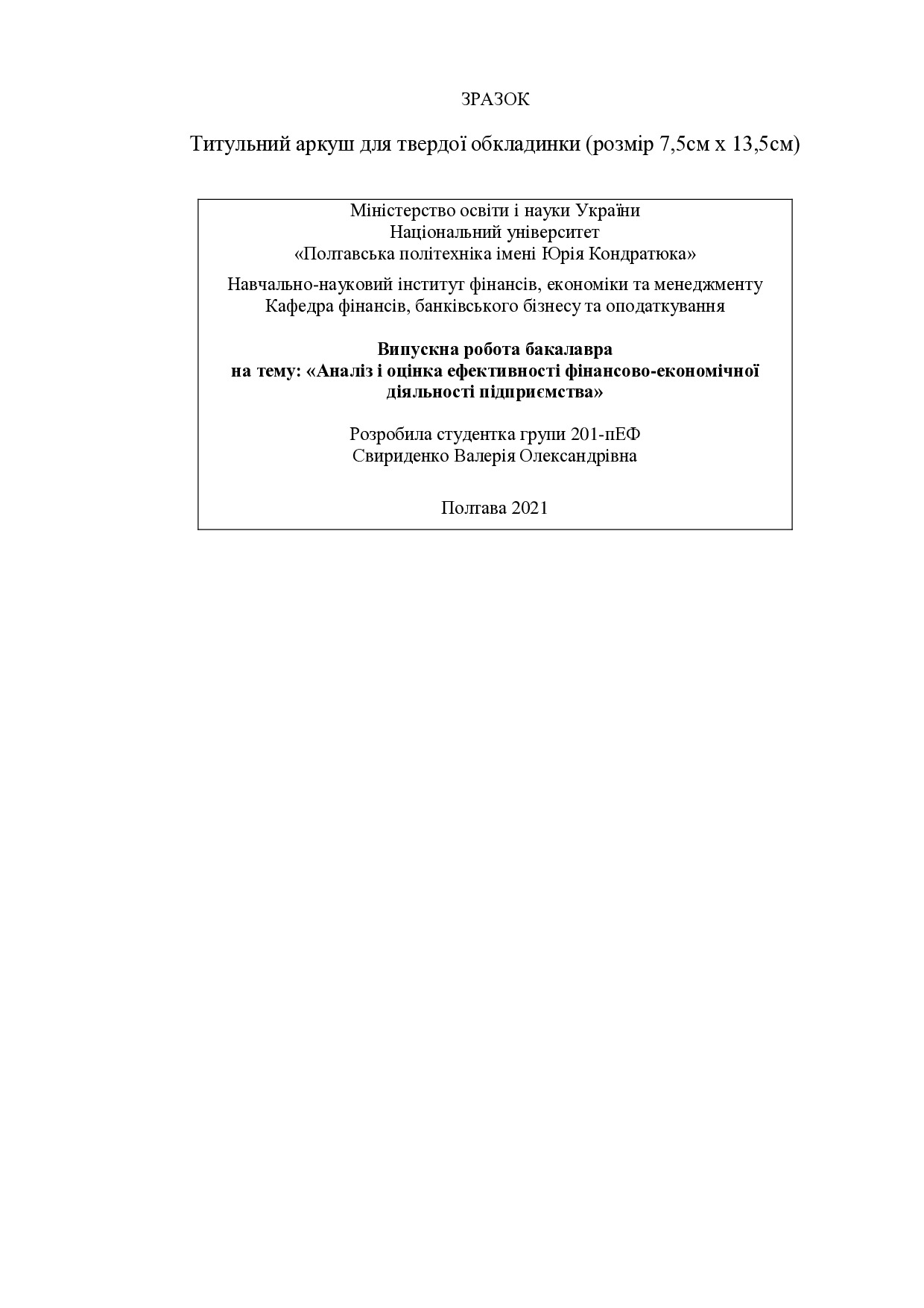 ВР_Свириденко