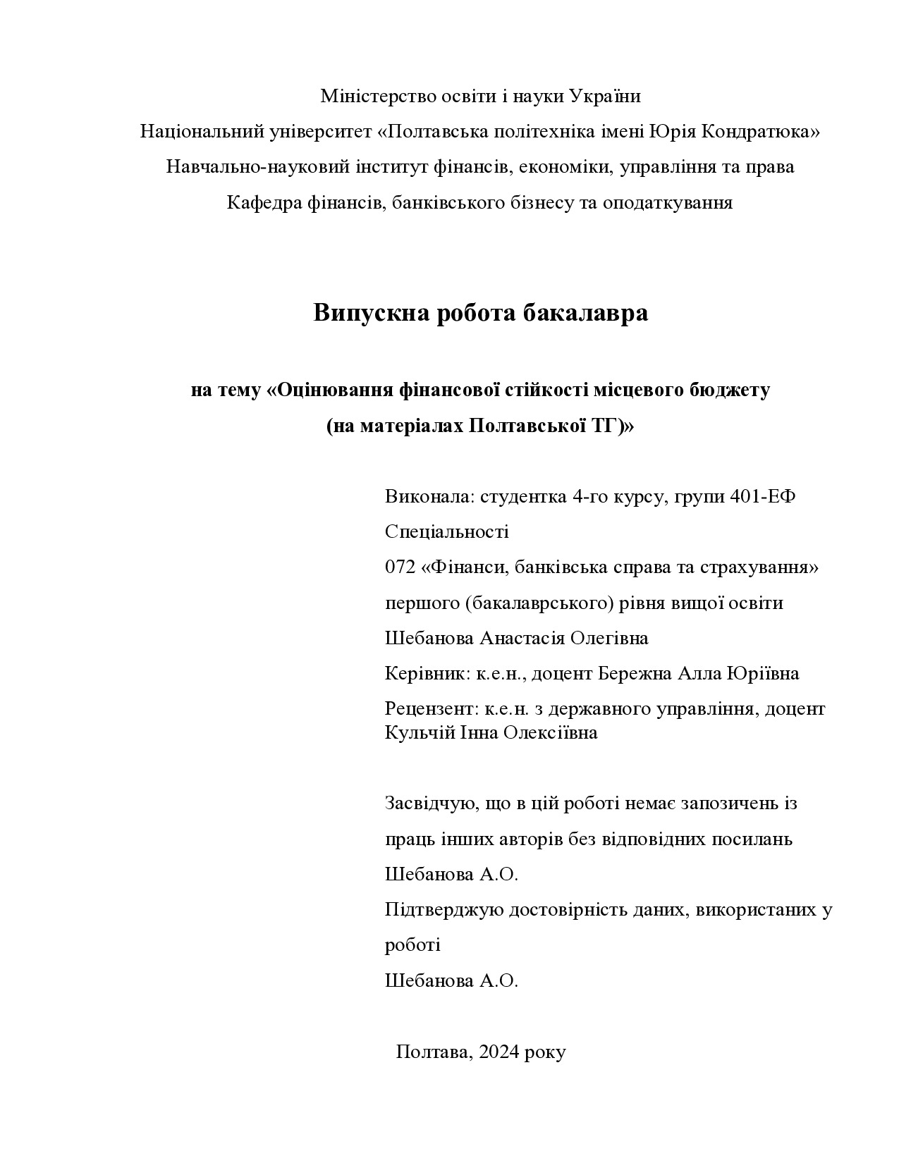 ВР_Шебанова