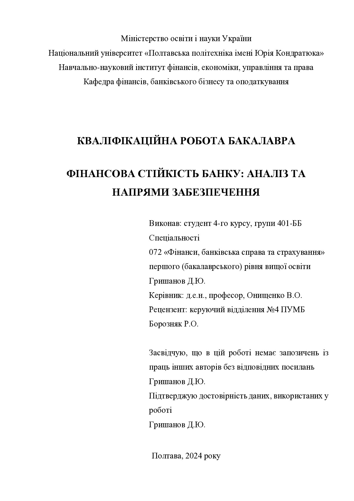 ВР_Гришанов