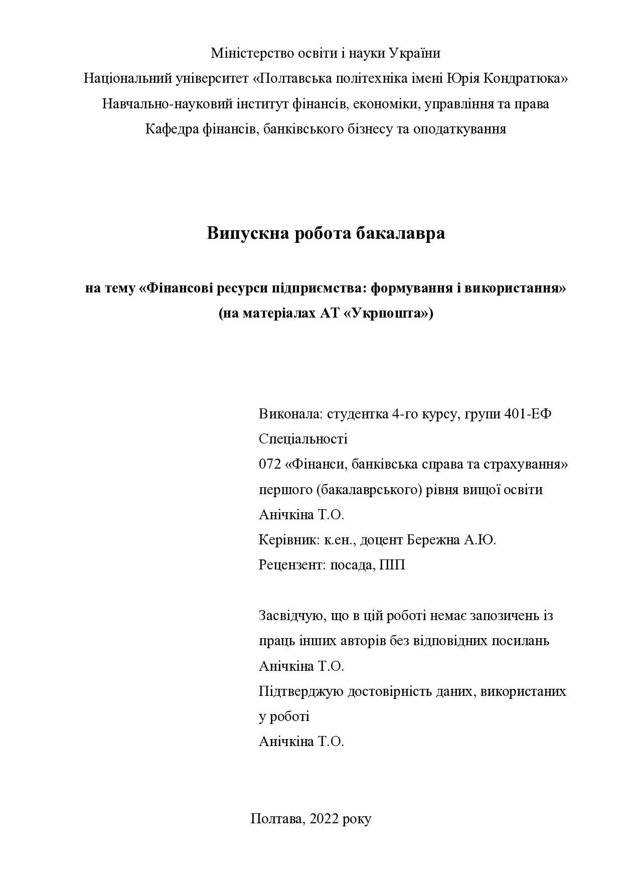 ВР_Анічкіна