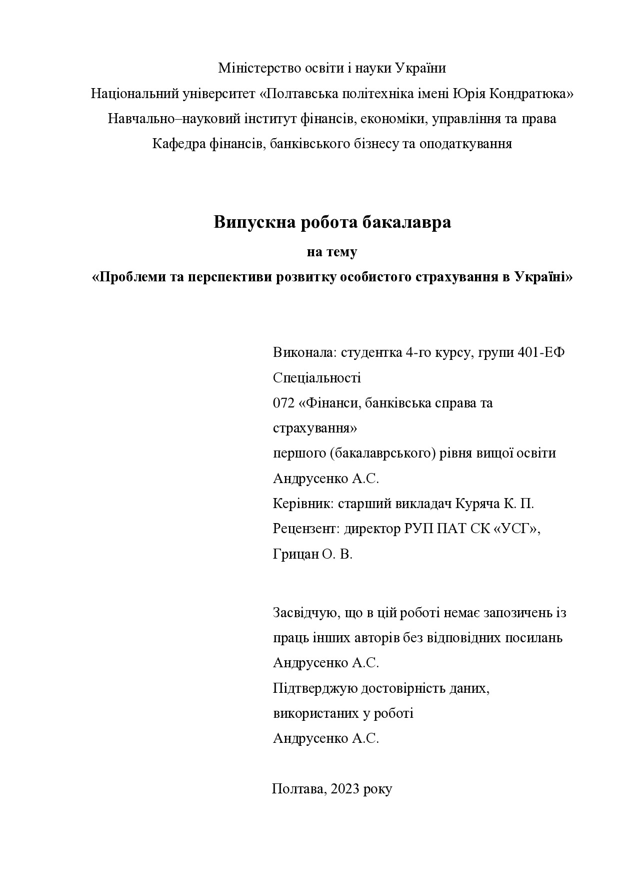 Андрусенко