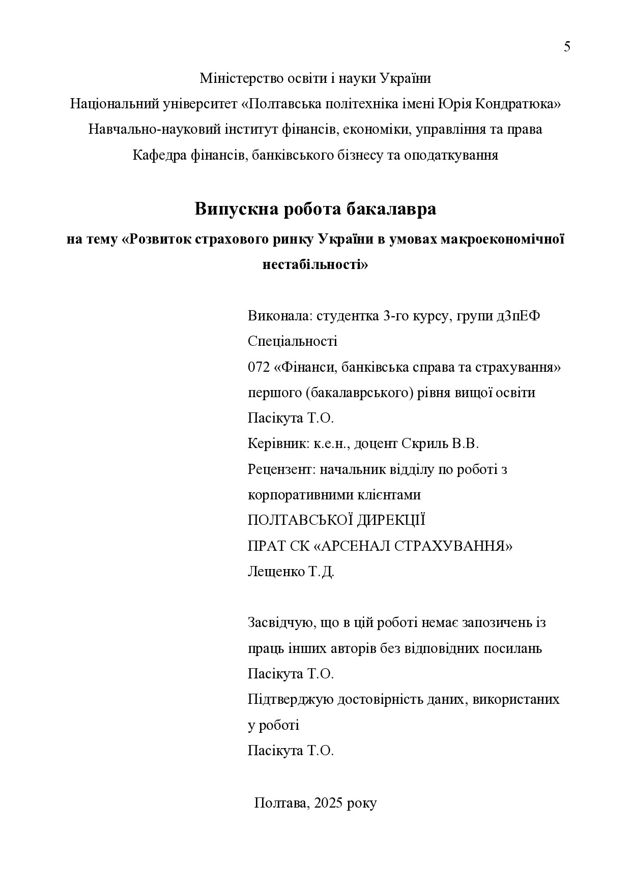 ВР_Пасікута