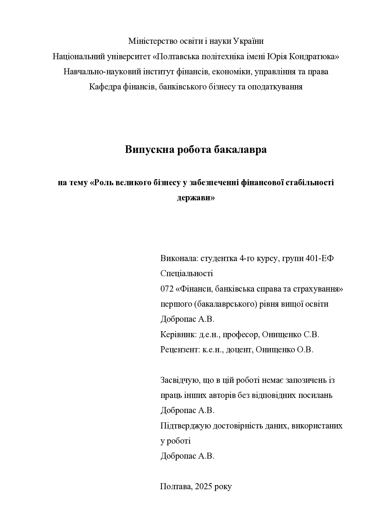 ВР_Добропас