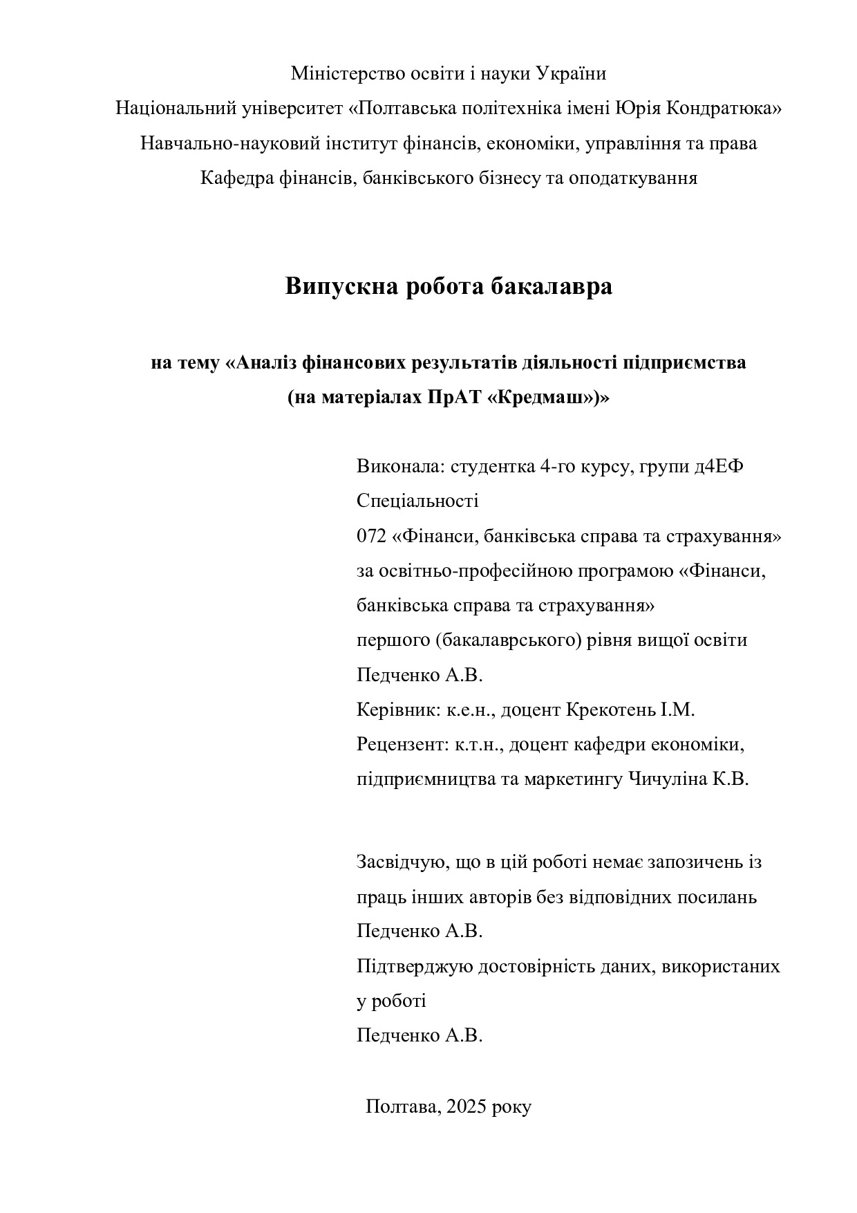 ВР_Педченко