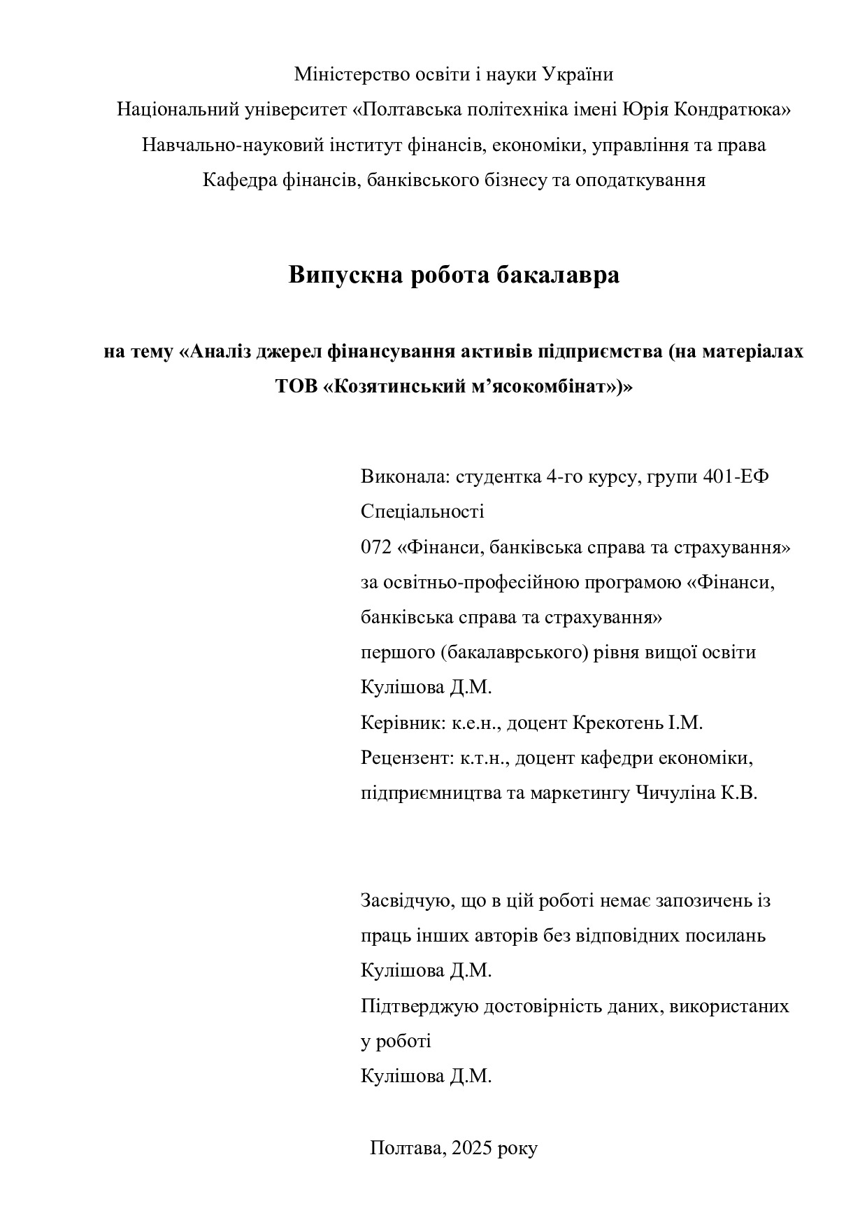 ВР_Кулішова