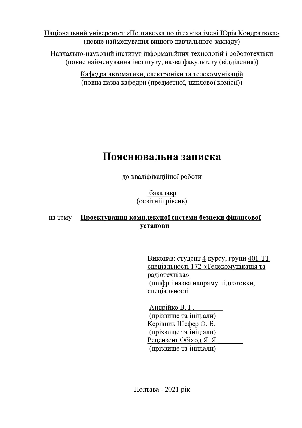 401-ТТ_Андрійко