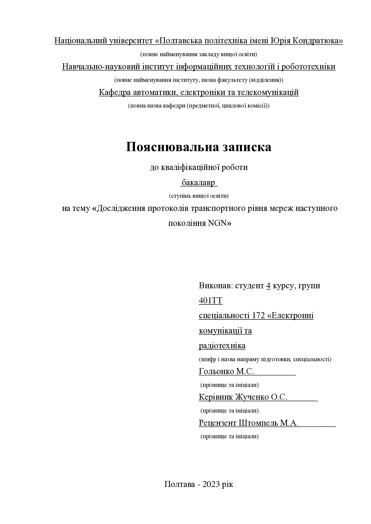 1_КРБ_Гольонко_М.С_401ТТ