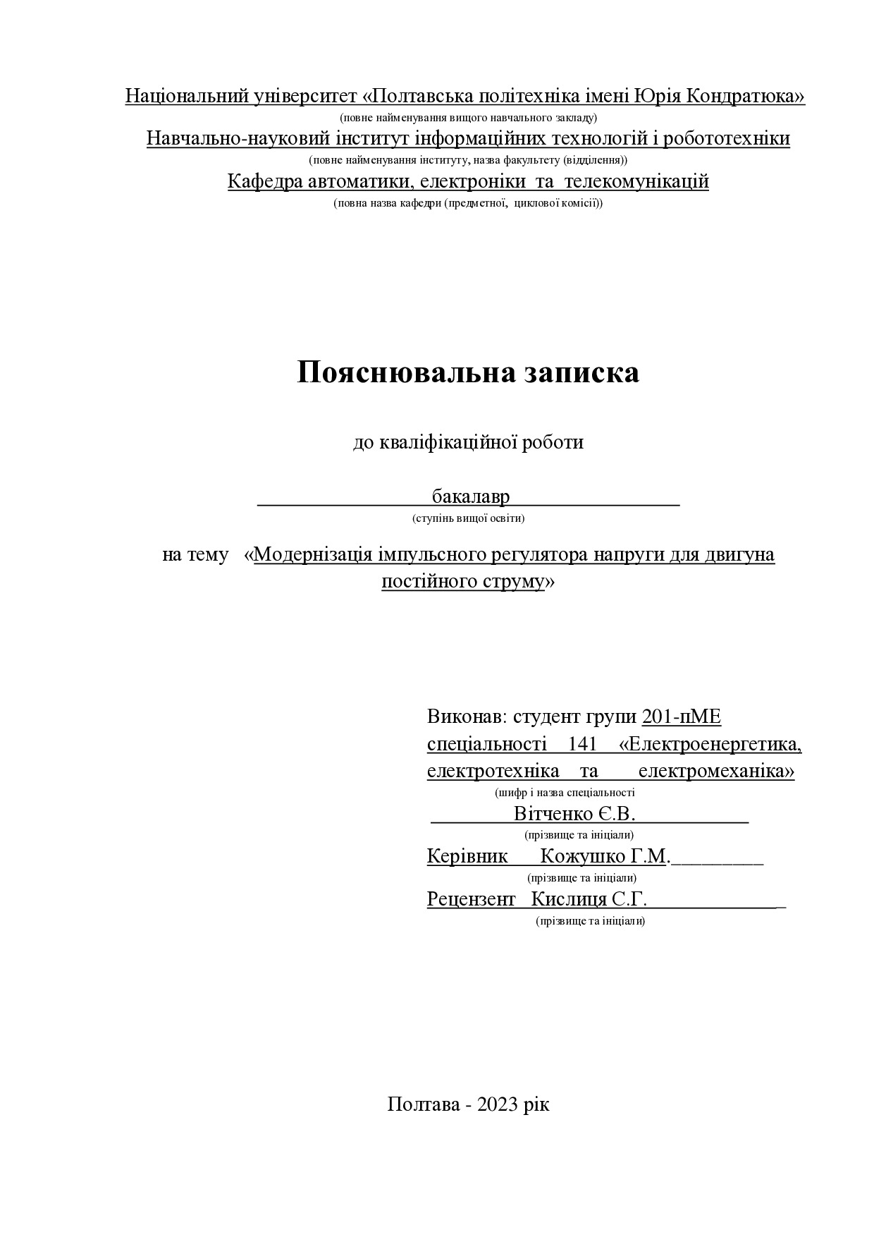 1_КРБ _Вітченко_В.Д_201-пМЕ