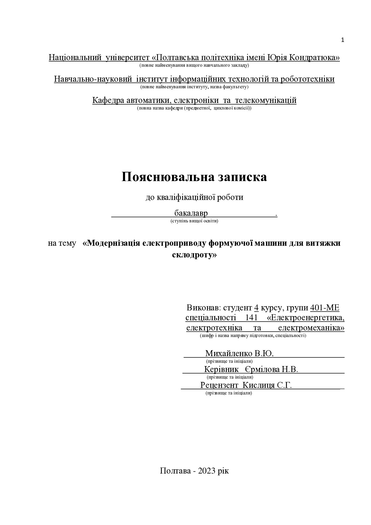 7_КРБ_Михайленко_В.Ю_401 МЕ