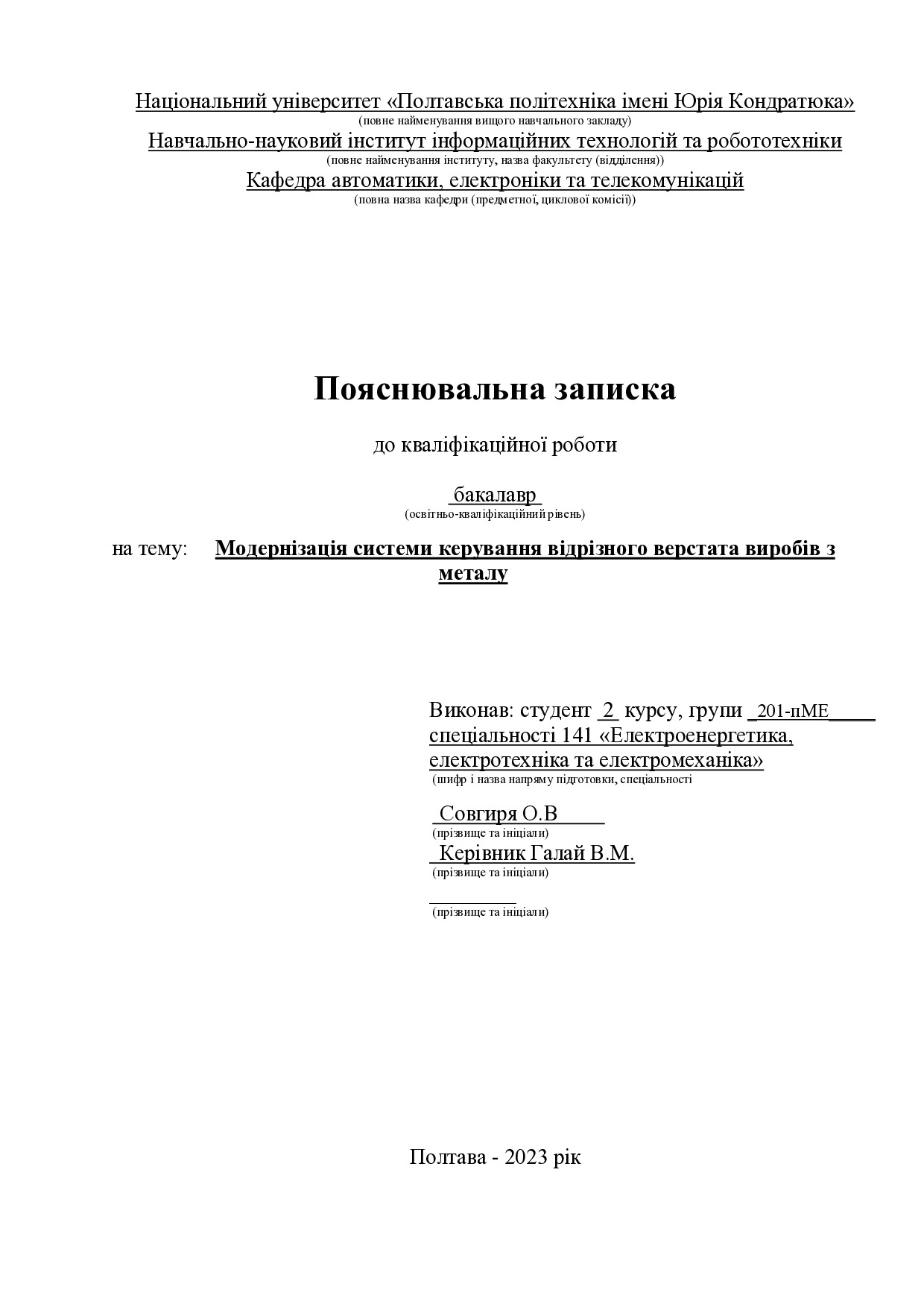 9_КРБ _Совгиря_О.В_201 пМЕ