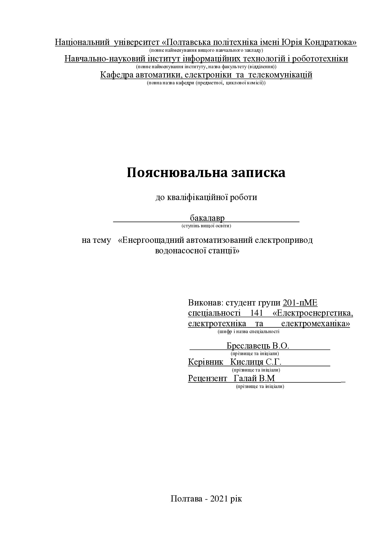 Бреславець_В_О_201-пМЕ