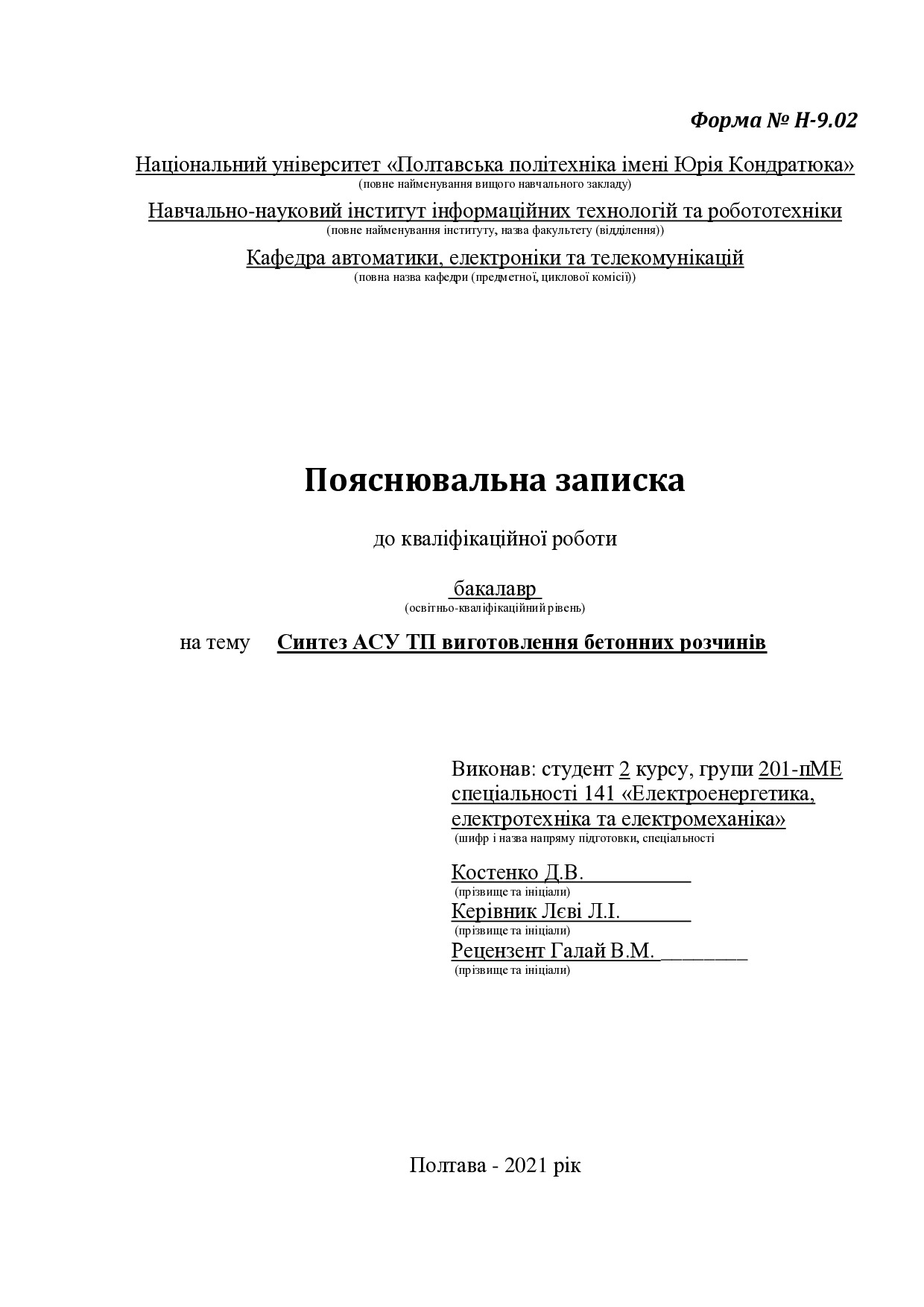 Костенко_Д_В_201пМЕ