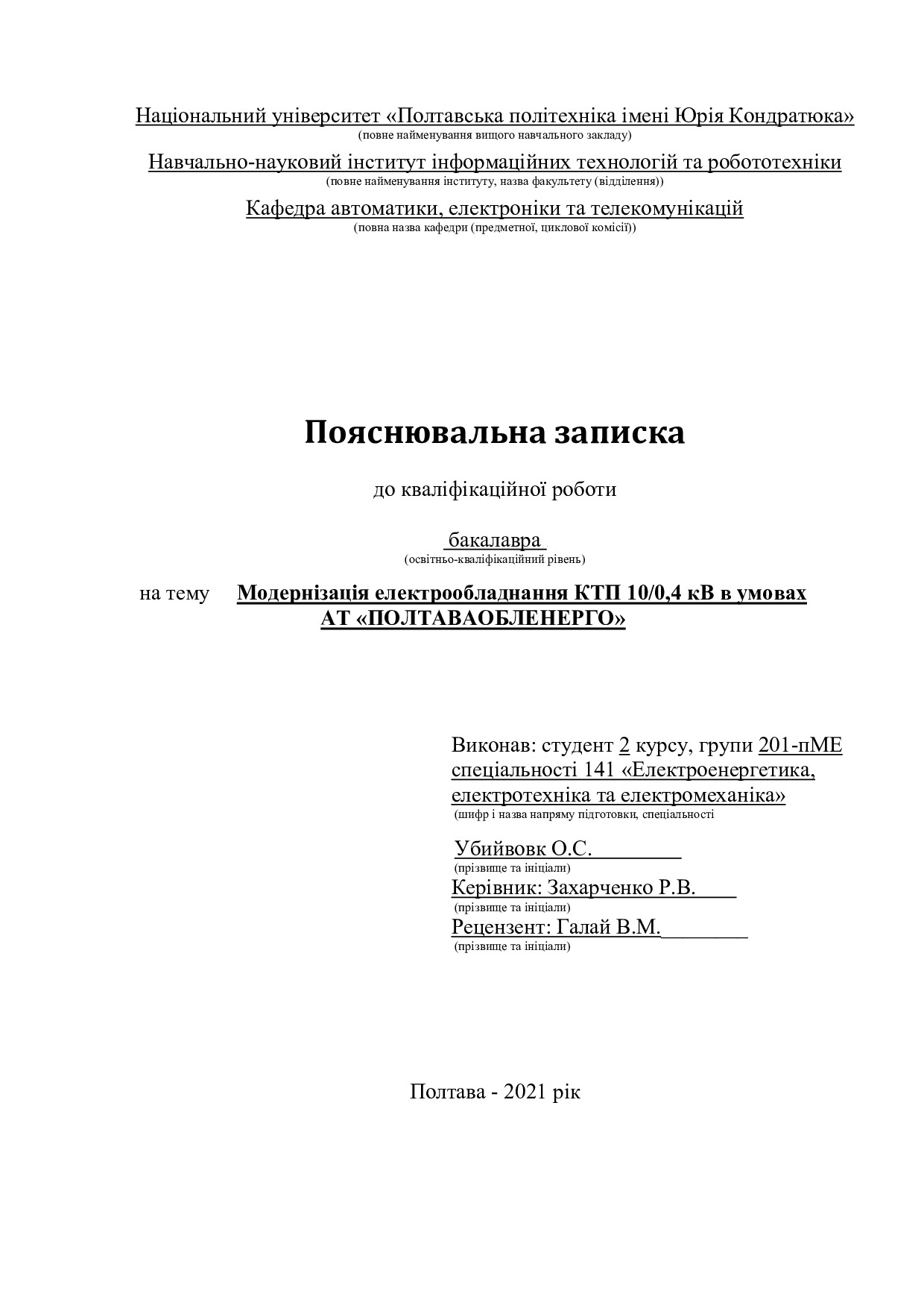 Убийвовк О.С_201пМЕ