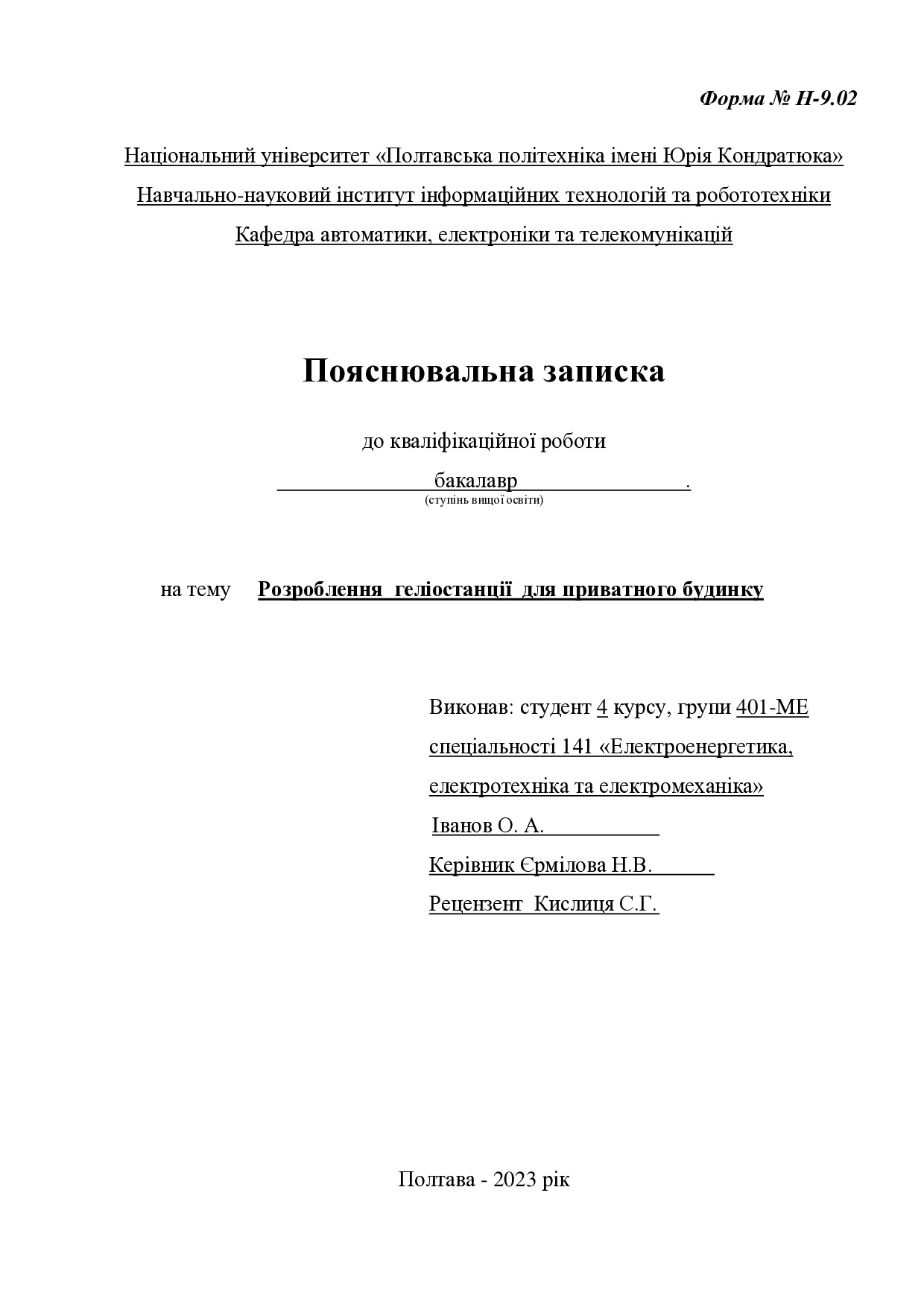 5_КРБ_Іванов_О.А_401 МЕ