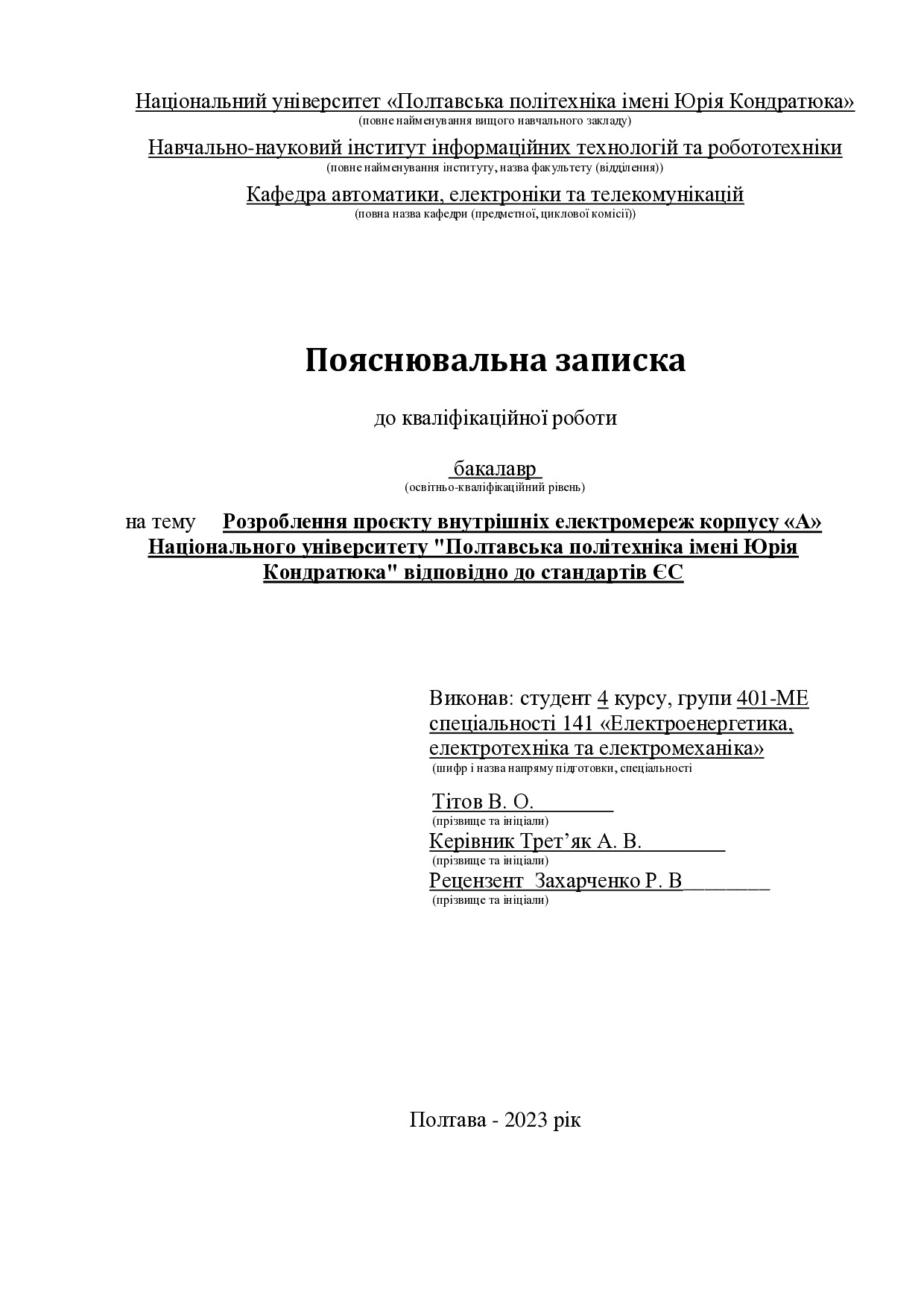 11_КРБ_Тітов_В.О_401 МЕ