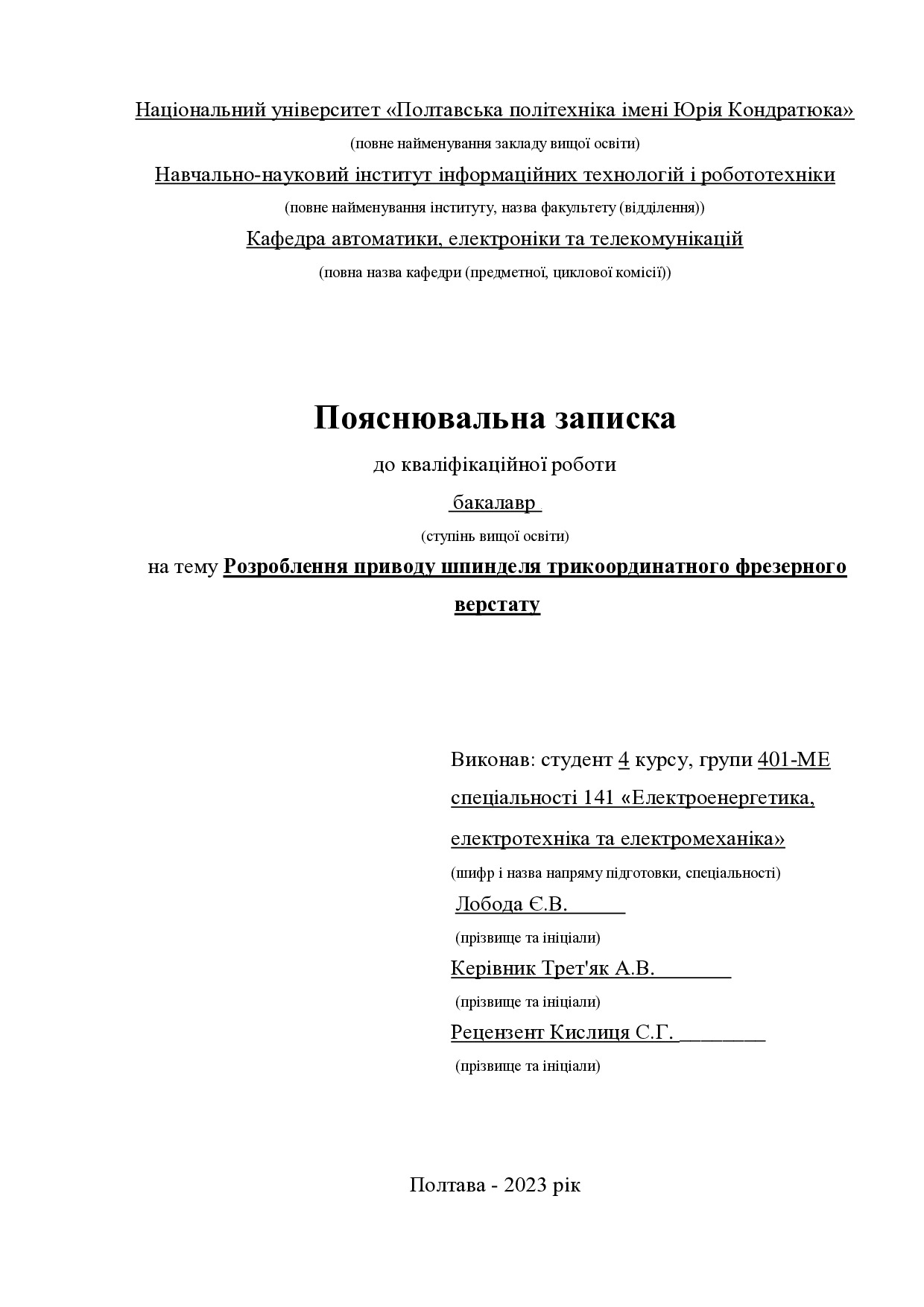 6_КРБ_Лобода_Є.В_401 МЕ