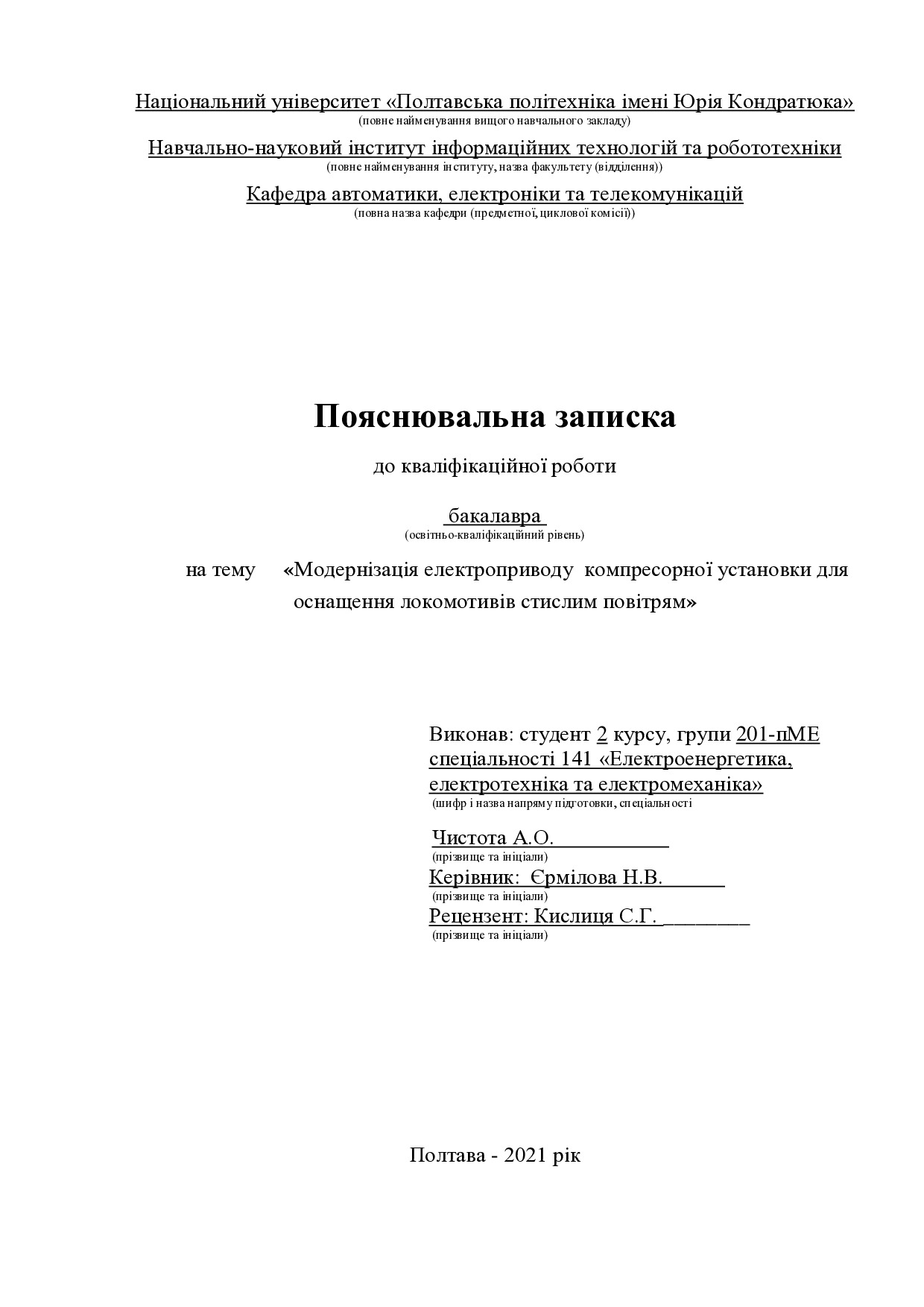 Чистота А.О._201пМЕ