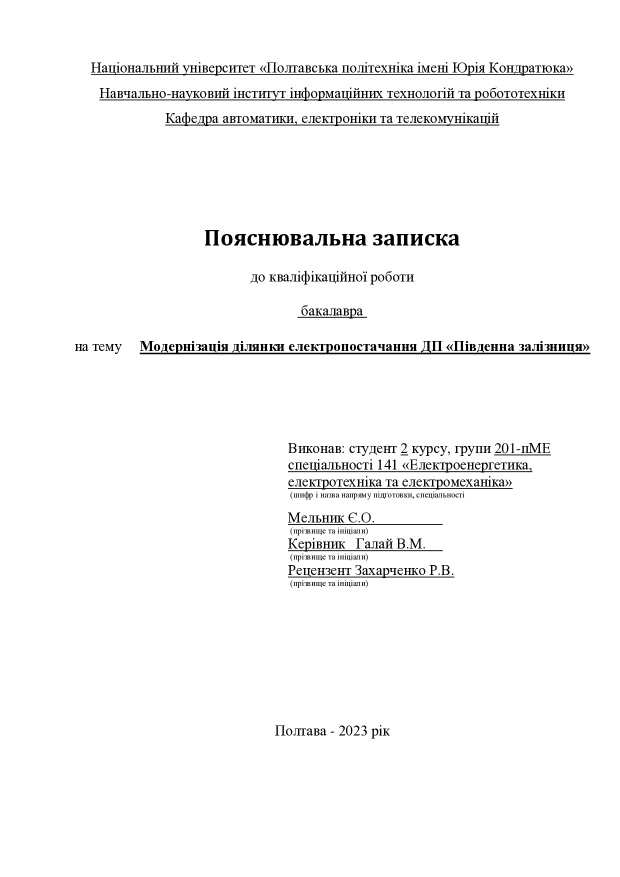 7_КРБ _Мельник_Є.О_201 пМЕ