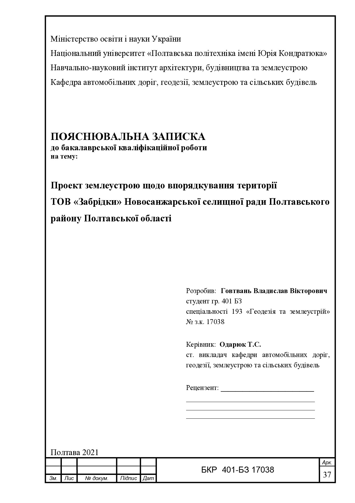 Говтвань БКР