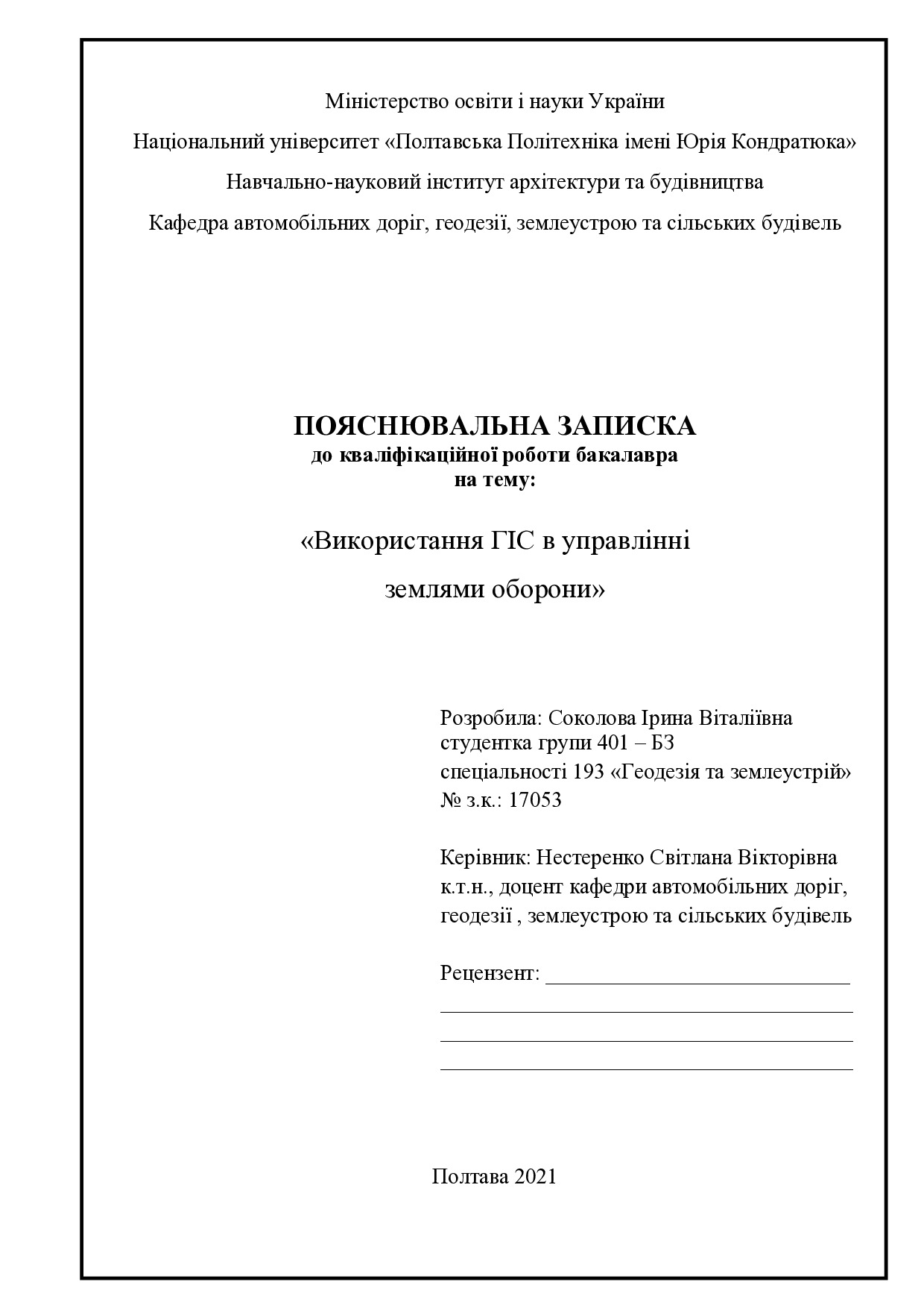 Соколова БКР