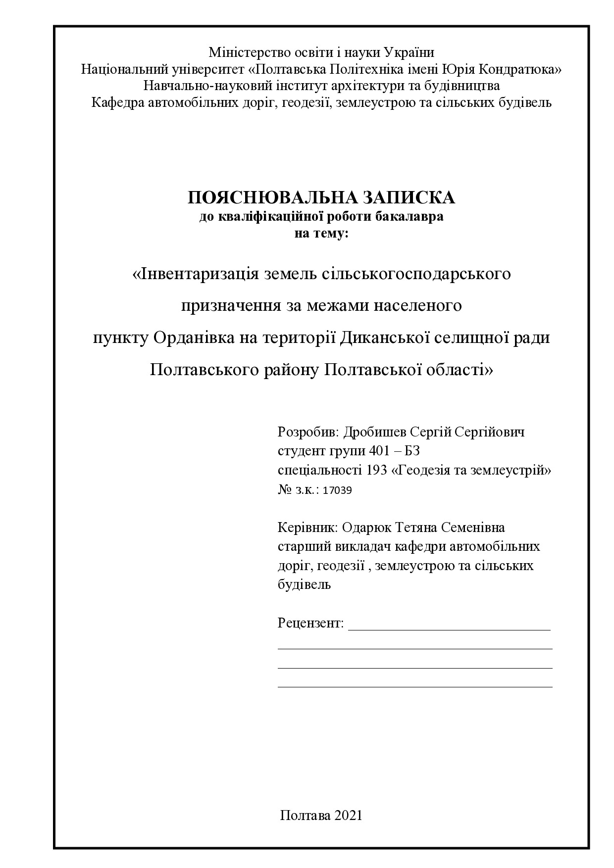 Дробишев БКР